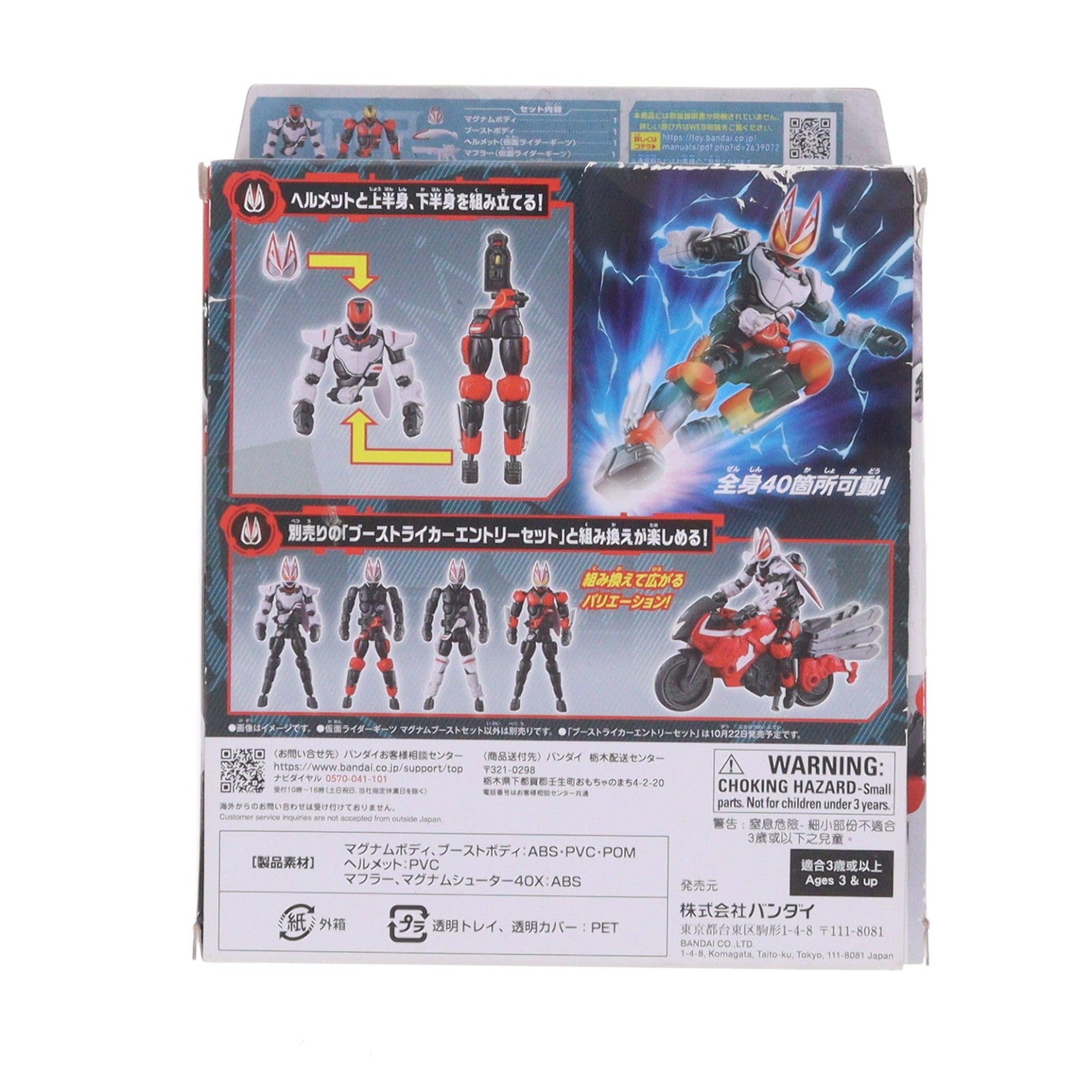【中古即納】[FIG] 仮面ライダーギーツ マグナムブーストセット リボルブチェンジフィギュア 完成品 可動フィギュア バンダイ(20220910)