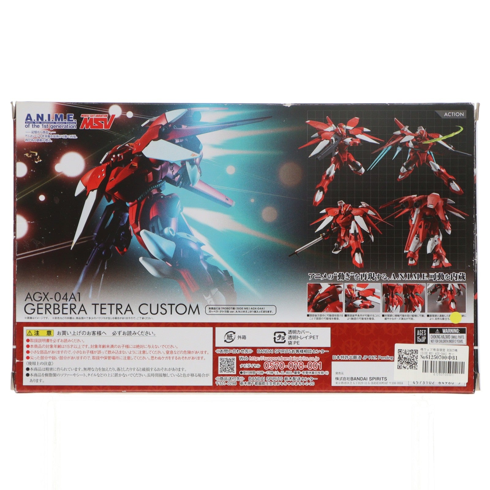 【中古即納】[FIG] 魂ウェブ商店限定 ROBOT魂(SIDE MS) AGX-04A1 ガーベラ・テトラ改 ver. A.N.I.M.E. 機動戦士ガンダム0083 完成品 可動フィギュア バンダイスピリッツ(20230630)
