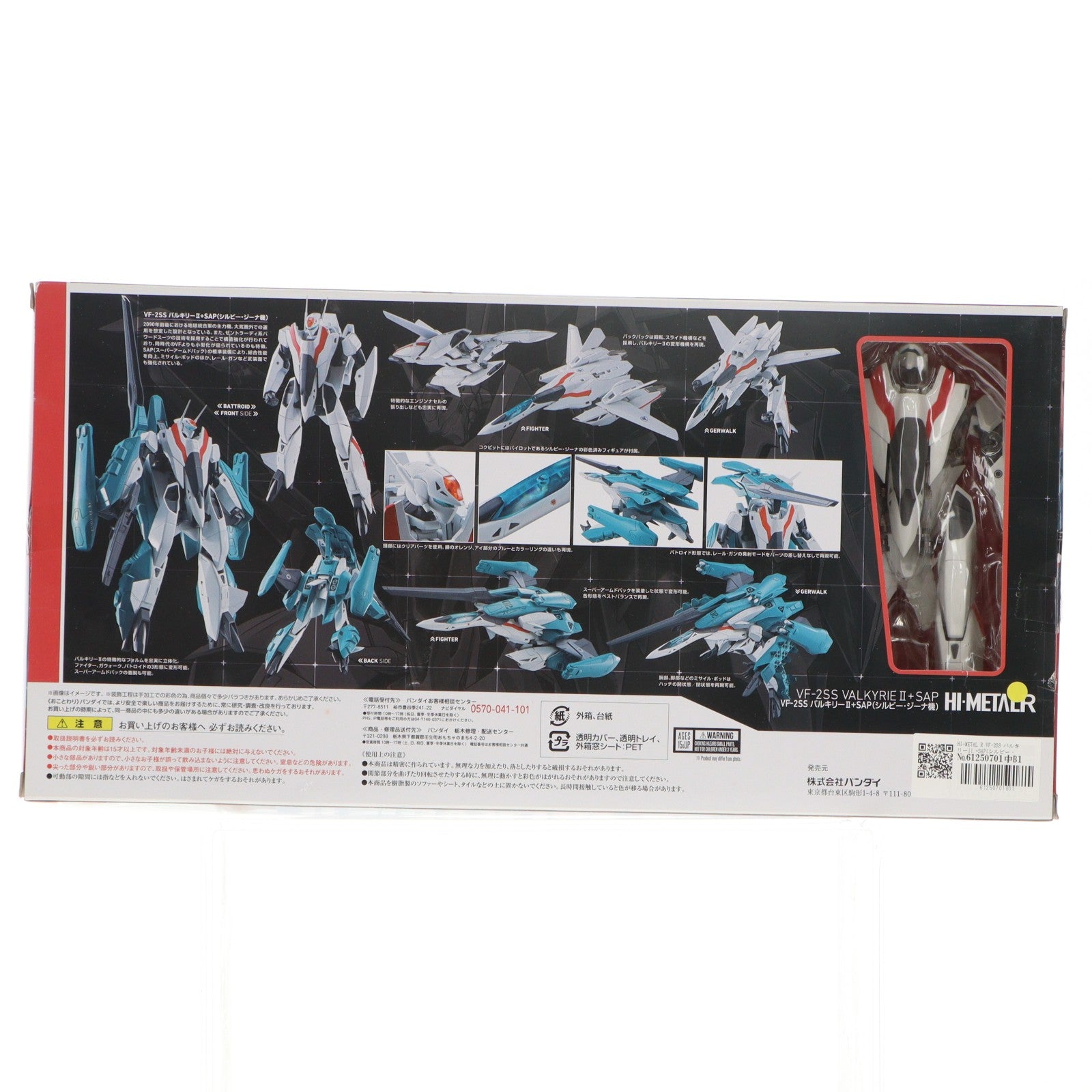 【中古即納】[FIG] HI-METAL R VF-2SS バルキリーII +SAP(シルビー・ジーナ機) 超時空要塞マクロスII -LOVERS AGAIN- 完成品 可動フィギュア バンダイ(20171123)