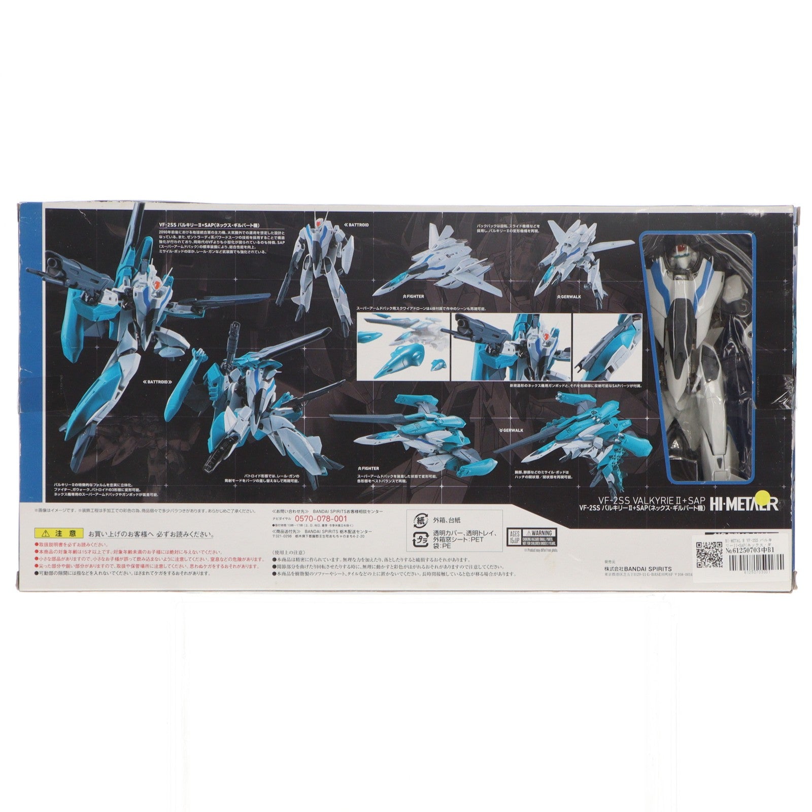 【中古即納】[FIG] HI-METAL R VF-2SS バルキリーII+SAP(ネックス・ギルバート機) 超時空要塞マクロスII -LOVERS AGAIN- 完成品 可動フィギュア バンダイスピリッツ(20181110)