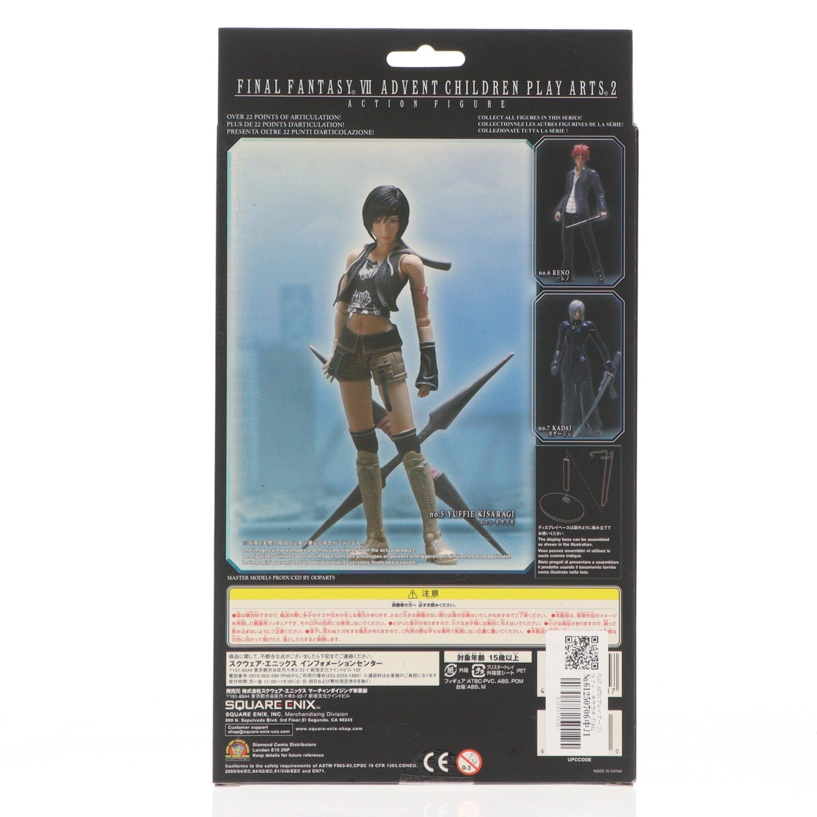 【中古即納】[FIG] PLAY ARTS(プレイアーツ) ユフィ・キサラギ FINAL FANTASY VII ADVENT CHILDREN(ファイナルファンタジー7 アドベントチルドレン) 完成品 可動フィギュア スクウェア・エニックス(20071031)