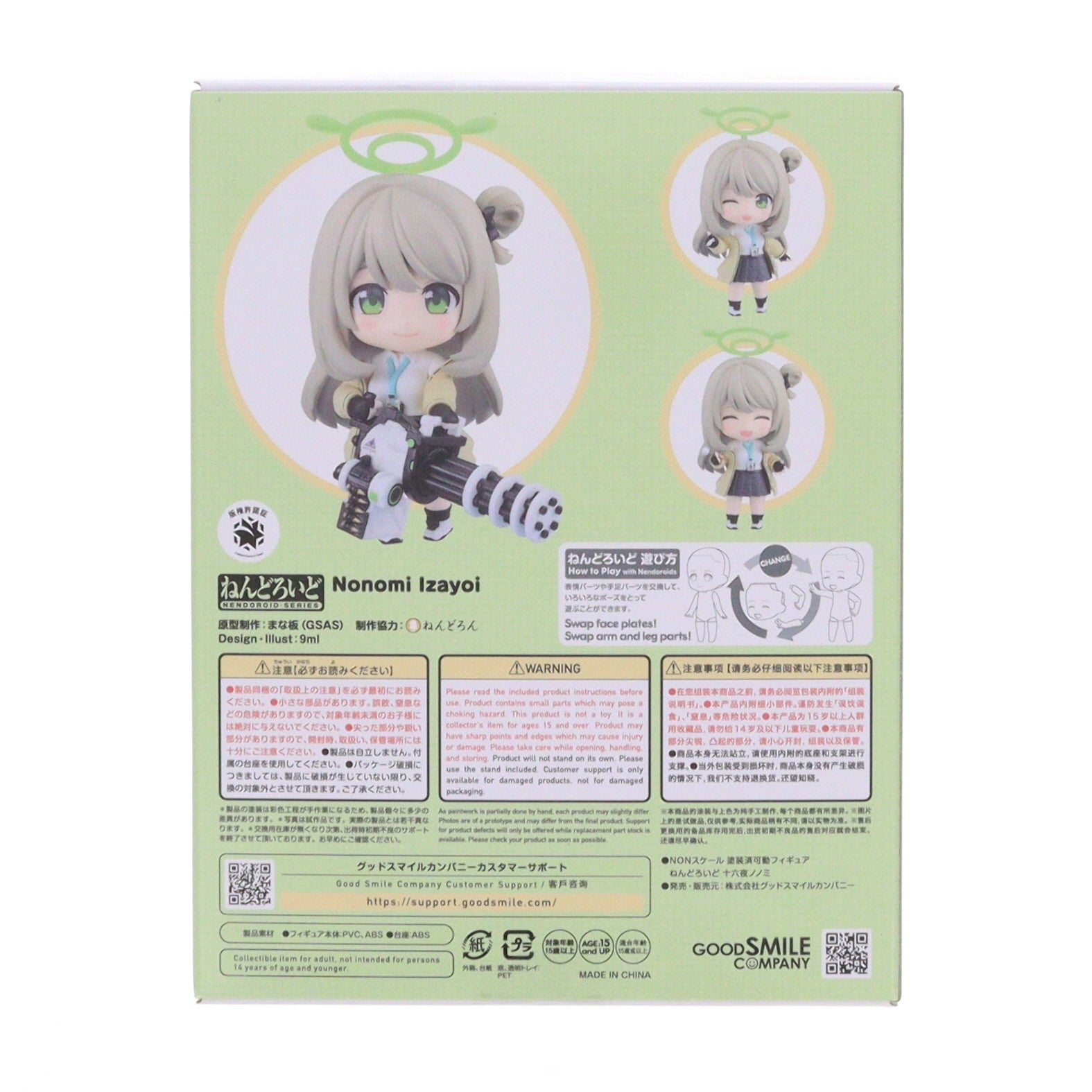 【中古即納】[FIG] ねんどろいど 2511 十六夜ノノミ(いざよいののみ) ブルーアーカイブ -Blue Archive- 完成品 可動フィギュア グッドスマイルカンパニー(20241130)