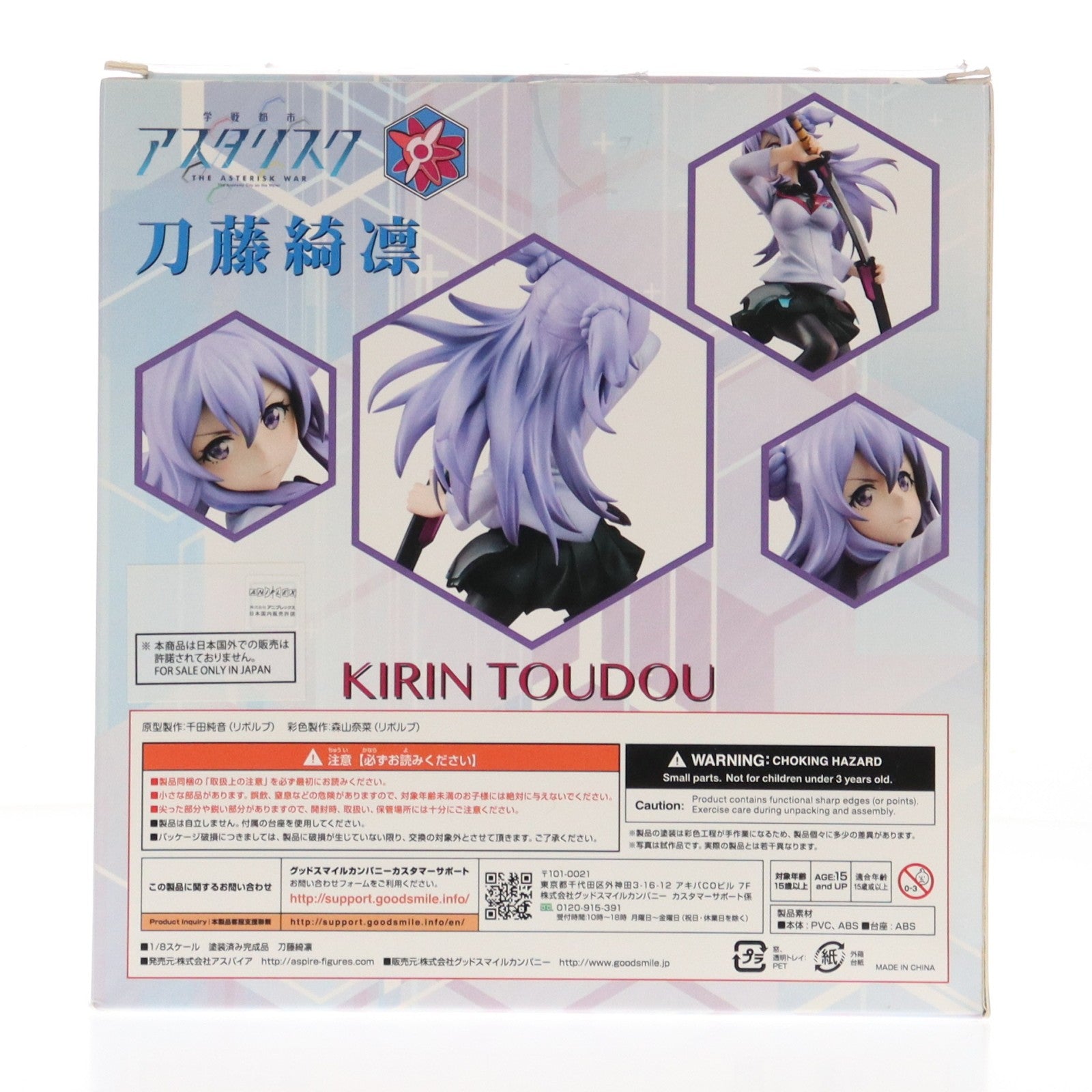 【中古即納】[FIG] 刀藤綺凛(とうどうきりん) 学戦都市アスタリスク 1/8 完成品 フィギュア アスパイア(20170624)