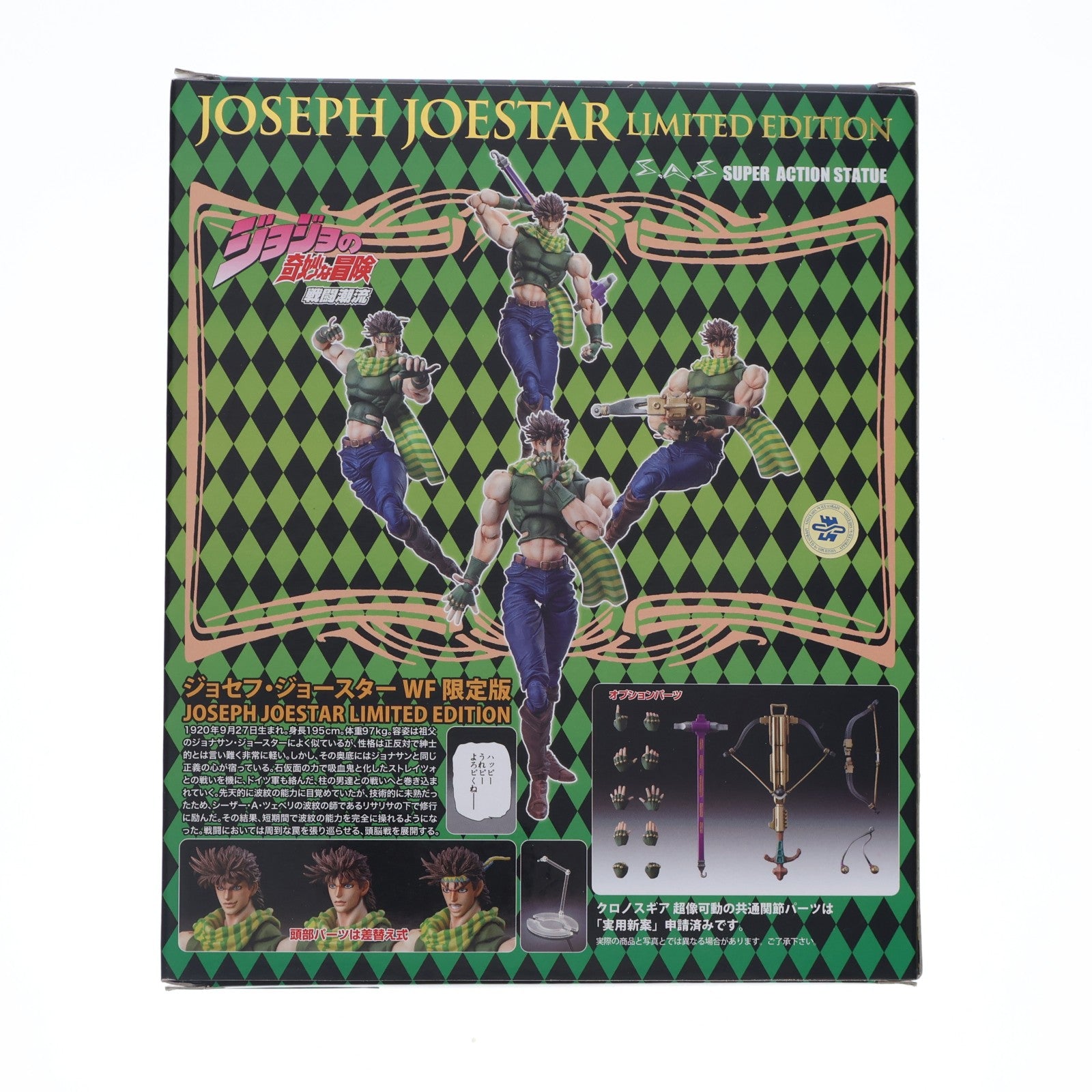 【中古即納】[FIG] ワンフェス2014冬限定 超像可動 ジョセフ・ジョースター WF 限定版 ジョジョの奇妙な冒険 第二部 戦闘潮流 完成品 可動フィギュア メディコス・エンタテインメント(20140209)