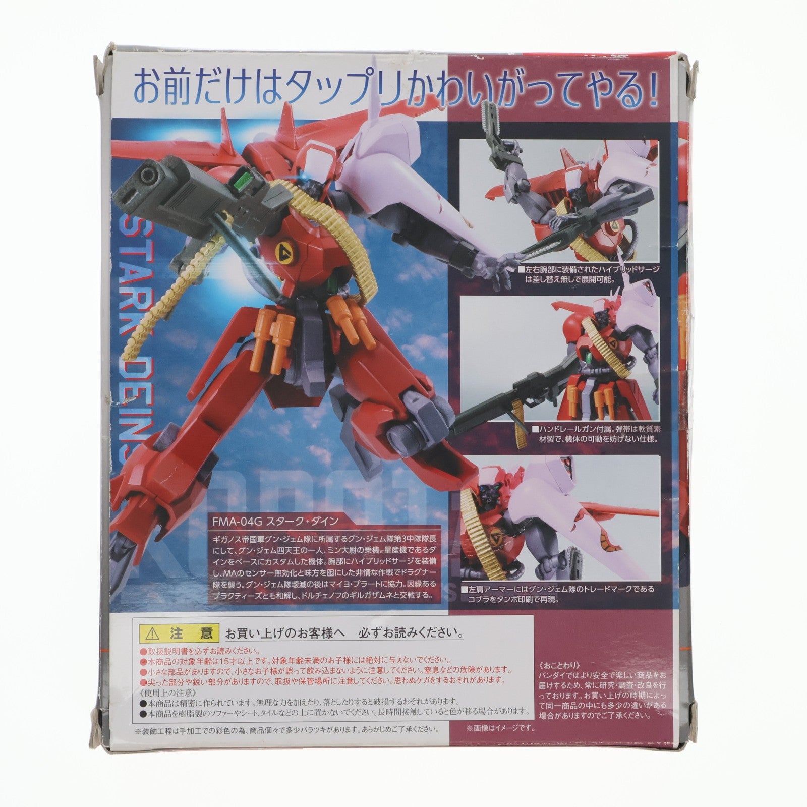 【中古即納】[FIG] 魂ウェブ商店限定 ROBOT魂(SIDE MA) スターク・ダイン 機甲戦記ドラグナー 完成品 可動フィギュア バンダイ(20150430)