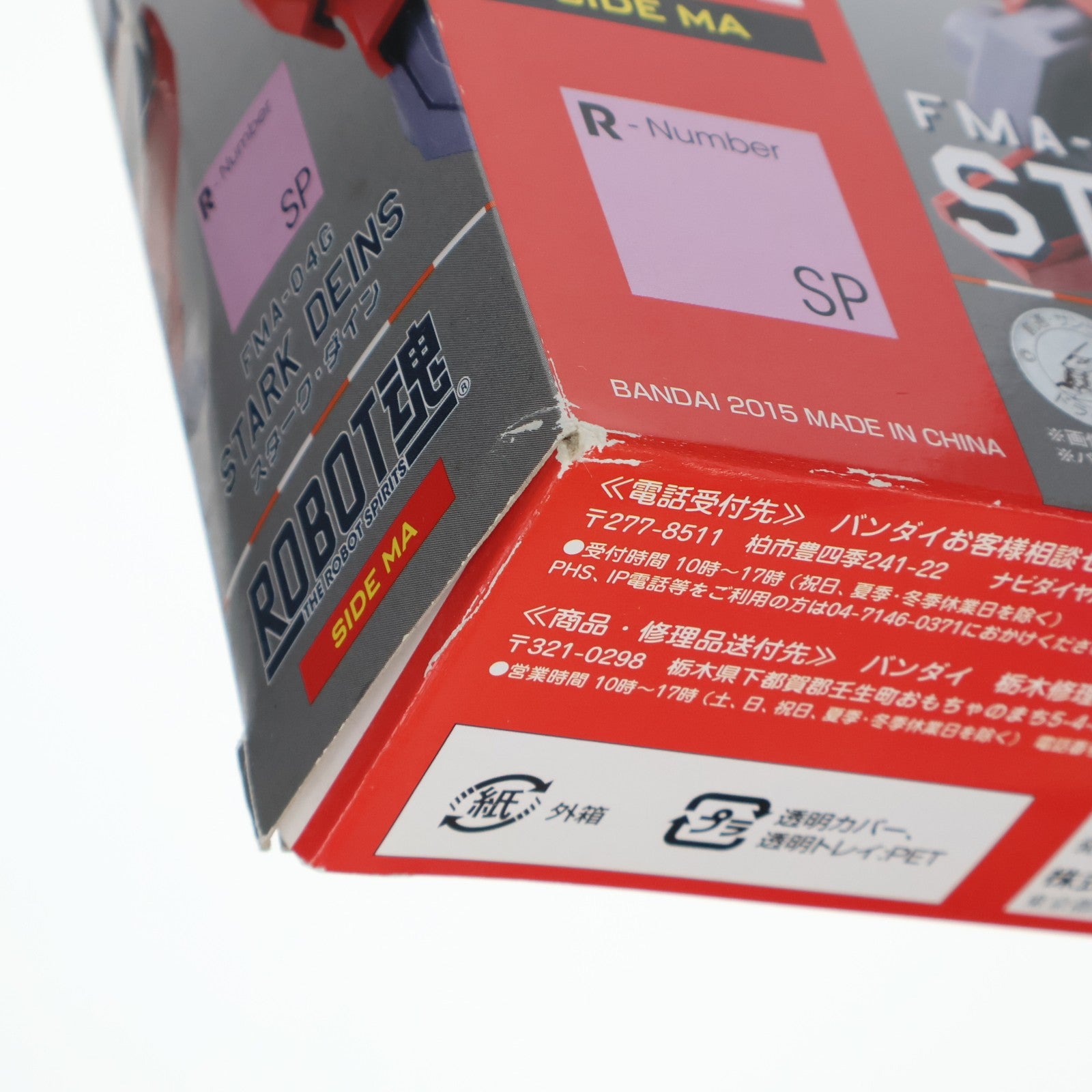 【中古即納】[FIG] 魂ウェブ商店限定 ROBOT魂(SIDE MA) スターク・ダイン 機甲戦記ドラグナー 完成品 可動フィギュア バンダイ(20150430)