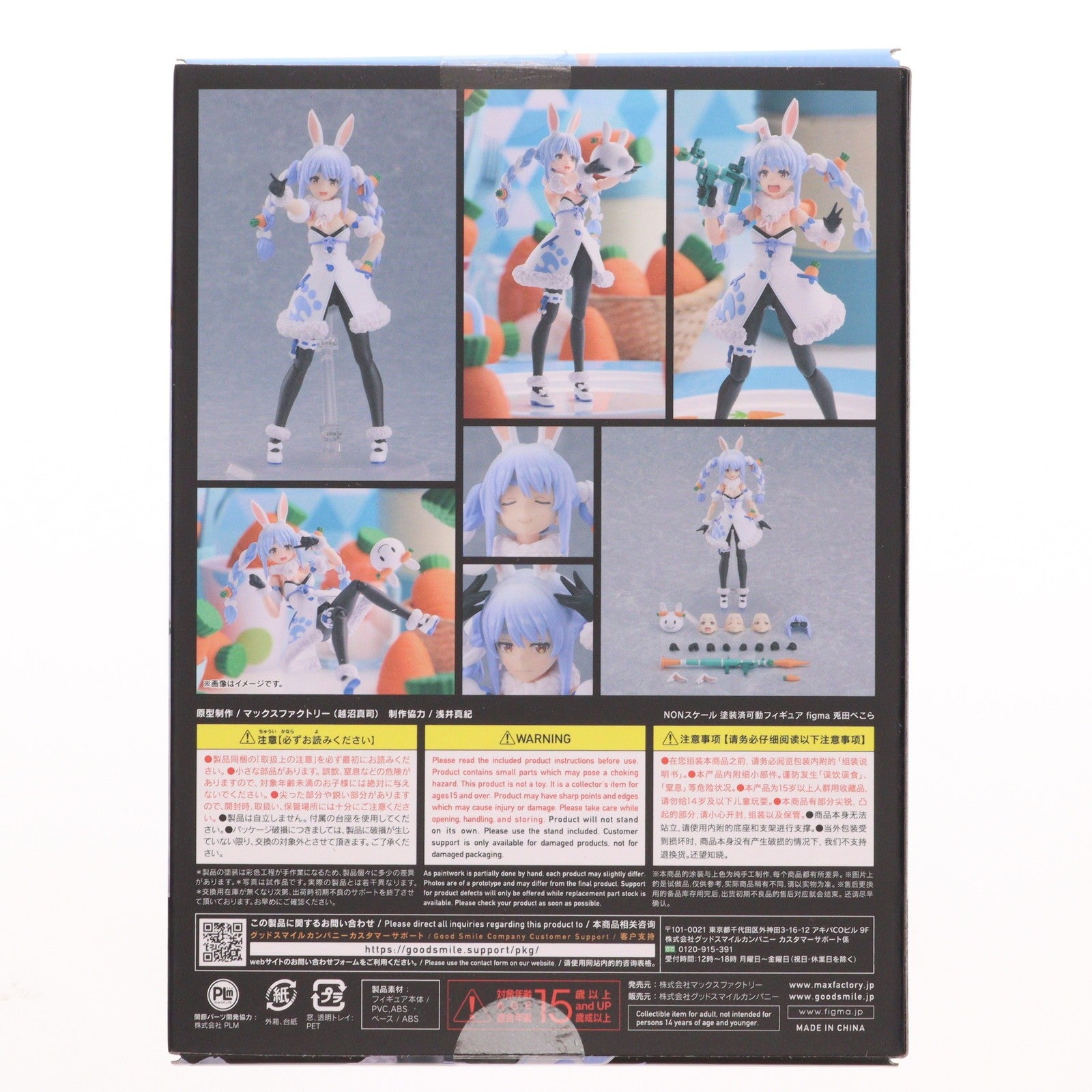 【中古即納】[FIG] figma(フィグマ) 529 兎田ぺこら(うさだぺこら) ホロライブプロダクション 完成品 可動フィギュア マックスファクトリー(20220701)