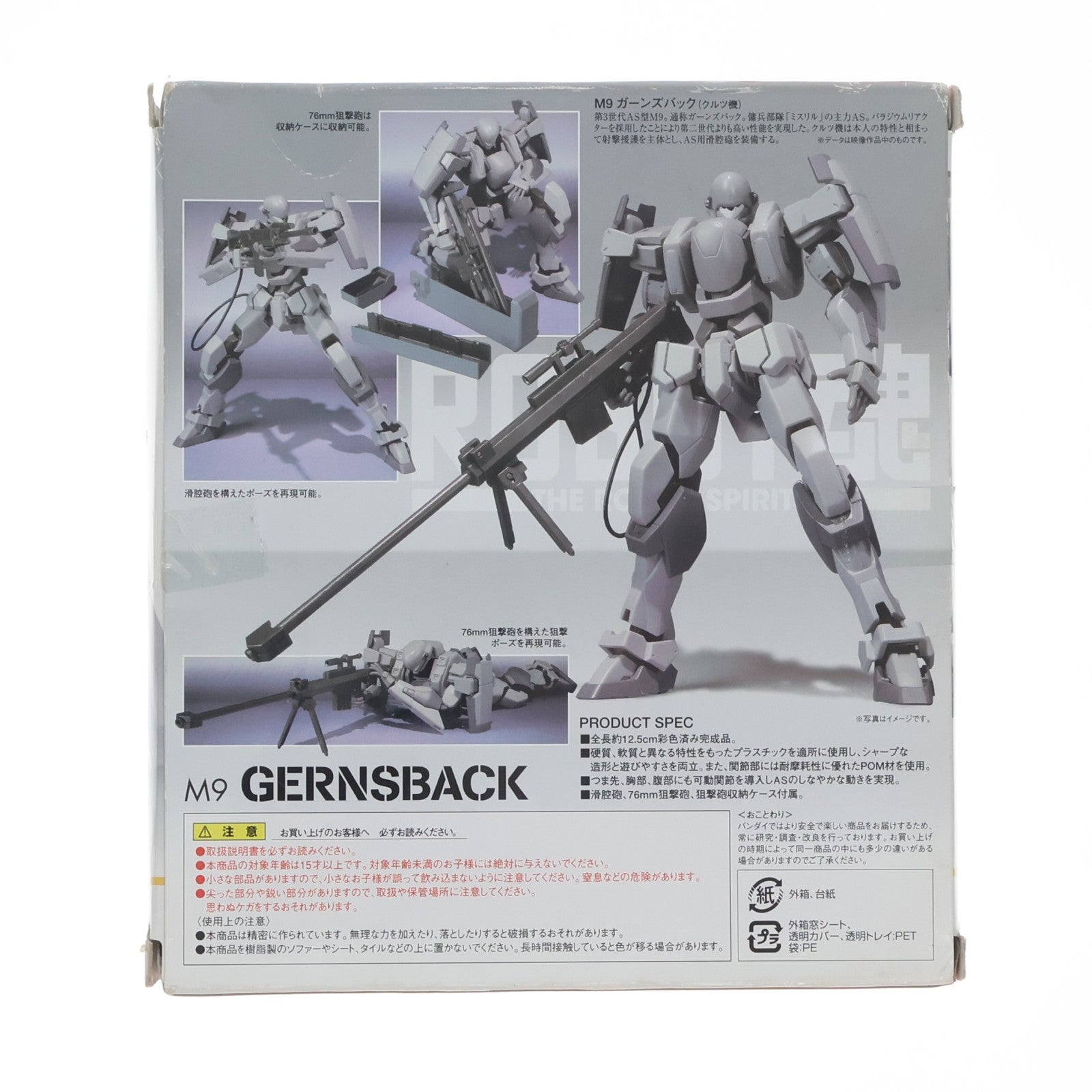 【中古即納】[FIG] ROBOT魂(SIDE AS) M9 ガーンズバック(クルツ機) フルメタル・パニック! The Second Raid(ザ セカンド レイド) 完成品 可動フィギュア バンダイ(20100123)