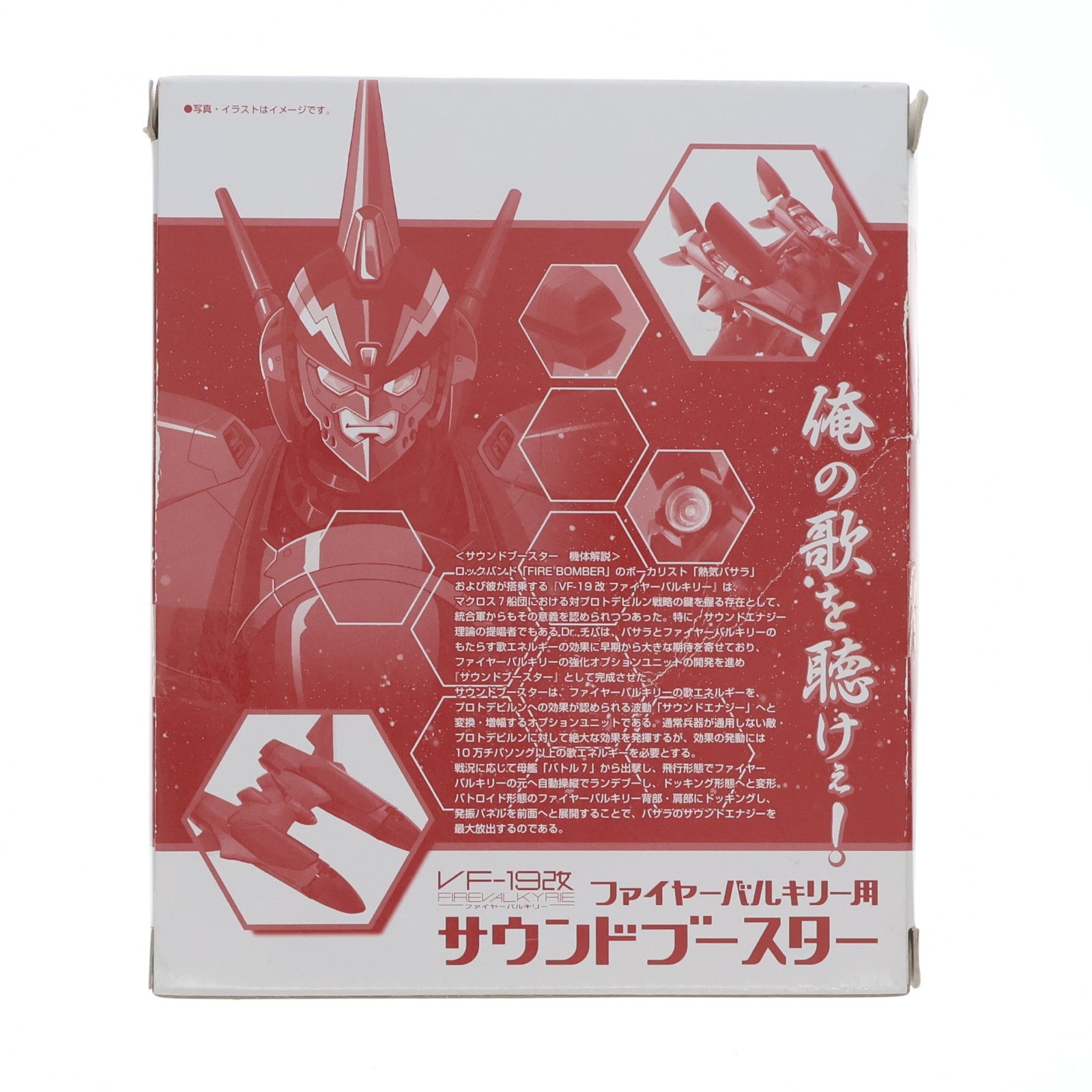 【中古即納】[FIG] 魂ウェブ商店限定 VF HI-METAL VF-19改 ファイヤーバルキリー用 サウンドブースター マクロス7 フィギュア用アクセサリ バンダイ(20100831)