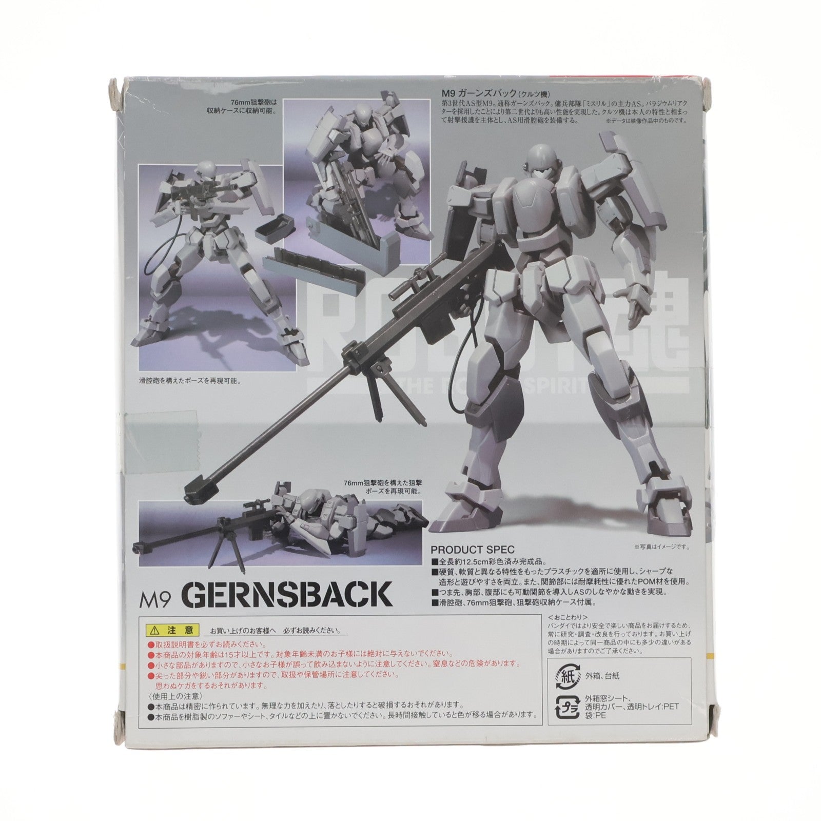 【中古即納】[FIG] ROBOT魂(SIDE AS) M9 ガーンズバック(クルツ機) フルメタル・パニック! The Second Raid(ザ セカンド レイド) 完成品 可動フィギュア バンダイ(20100123)