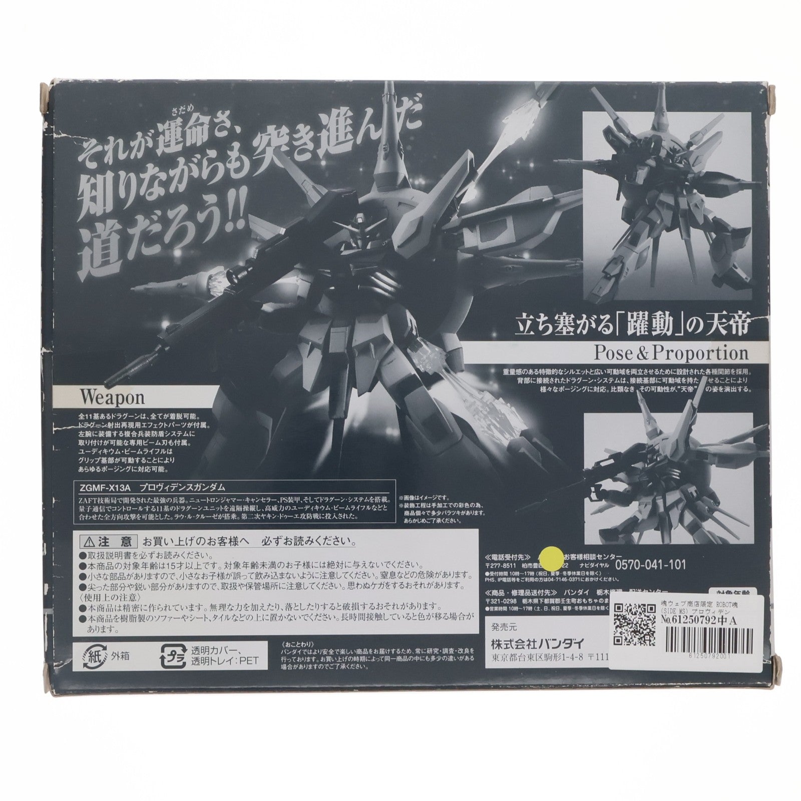 【中古即納】[FIG] 魂ウェブ商店限定 ROBOT魂(SIDE MS) プロヴィデンスガンダム 機動戦士ガンダムSEED(シード) 完成品 可動フィギュア バンダイ(20160131)