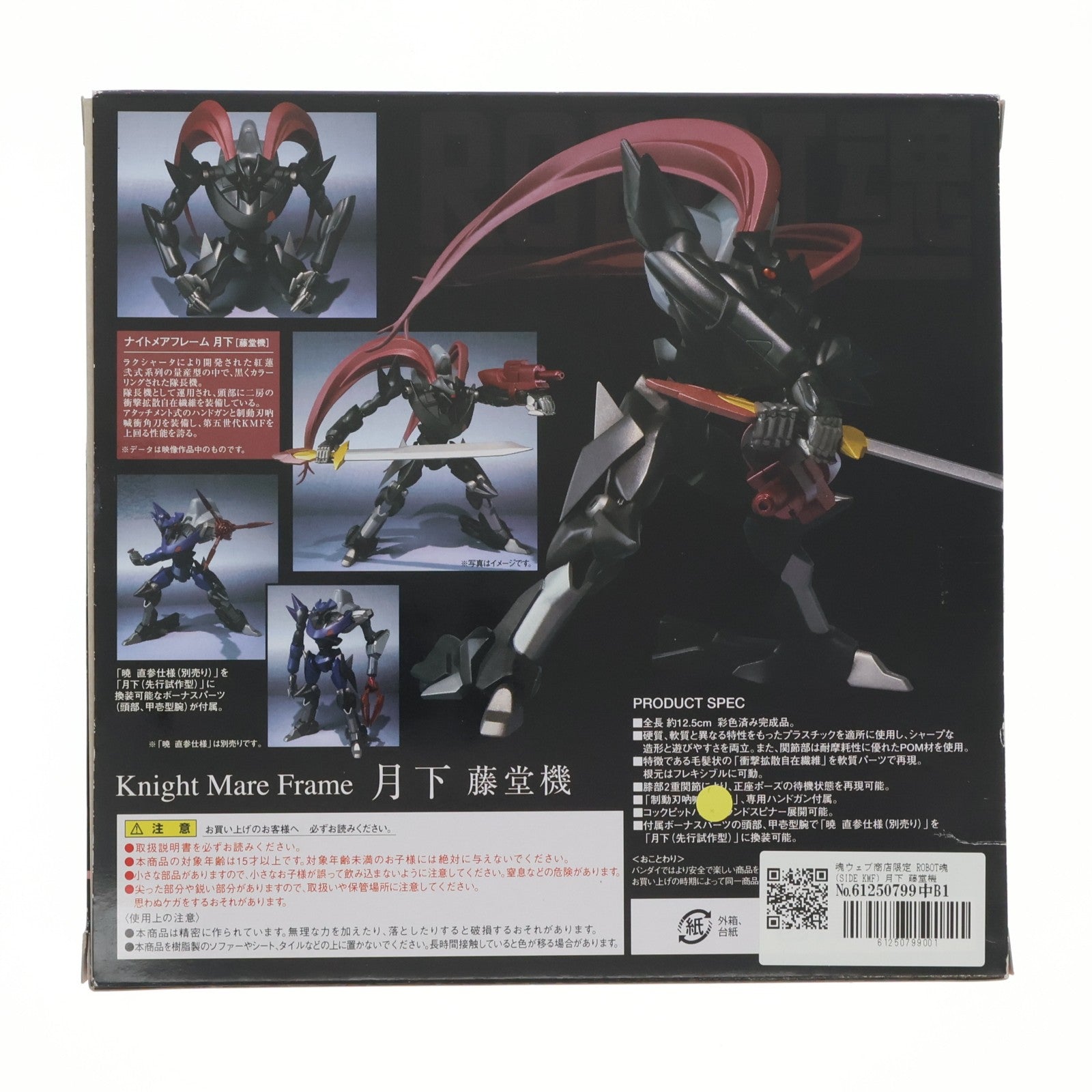 【中古即納】[FIG] 魂ウェブ商店限定 ROBOT魂(SIDE KMF) 月下 藤堂機 コードギアス 反逆のルルーシュ 完成品 可動フィギュア バンダイ(20090717)