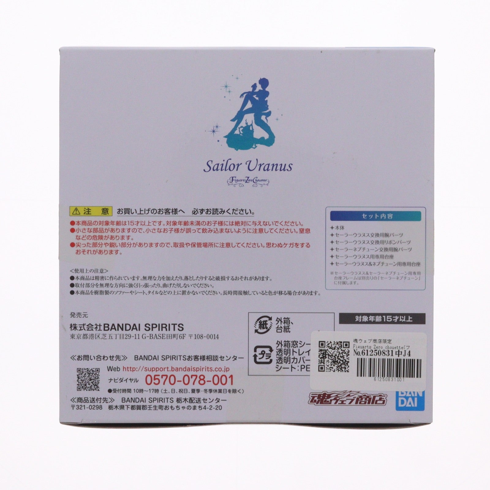 【中古即納】[FIG] 魂ウェブ商店限定 Figuarts Zero chouette(フィギュアーツ ゼロ シュエット) セーラーウラヌス 美少女戦士セーラームーンセーラースターズ 完成品 フィギュア(2475329) バンダイスピリッツ(20190924)