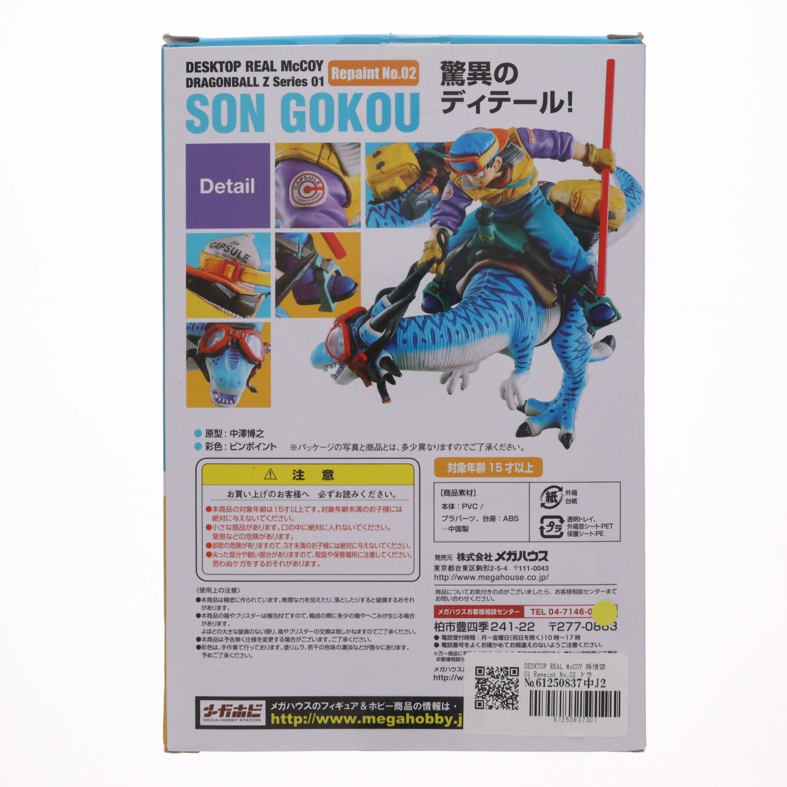 【中古即納】[FIG] DESKTOP REAL McCOY 孫悟空01 Repaint No.02 ドラゴンボール改 完成品 フィギュア 宮沢模型流通限定 メガハウス(20160331)