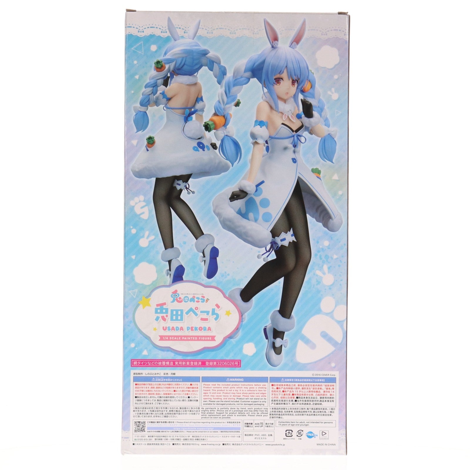 【中古即納】[FIG] B-style 兎田ぺこら(うさだぺこら) ホロライブプロダクション 1/4 完成品 フィギュア FREEing(フリーイング)/グッドスマイルカンパニー(20240810)