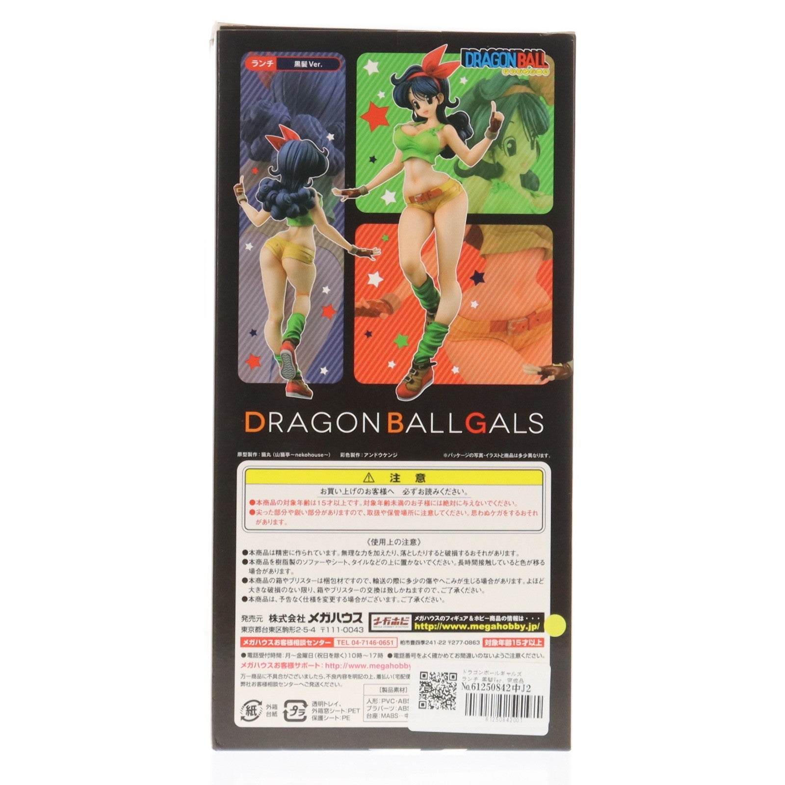 【中古即納】[FIG] ドラゴンボールギャルズ ランチ 黒髪Ver. 完成品 フィギュア 一部オンラインショップ限定 メガハウス(20161231)