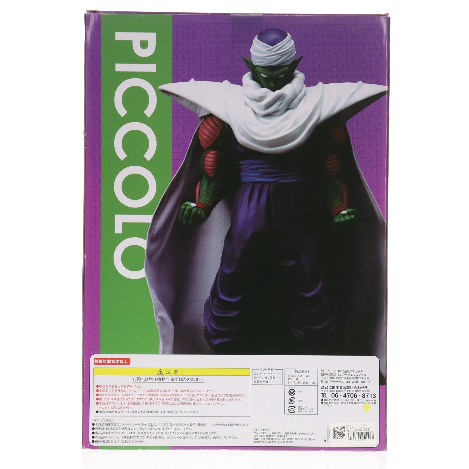 【中古即納】[FIG] ギガンティックシリーズ ピッコロ ドラゴンボールZ 完成品 フィギュア エクスプラス(20160203)