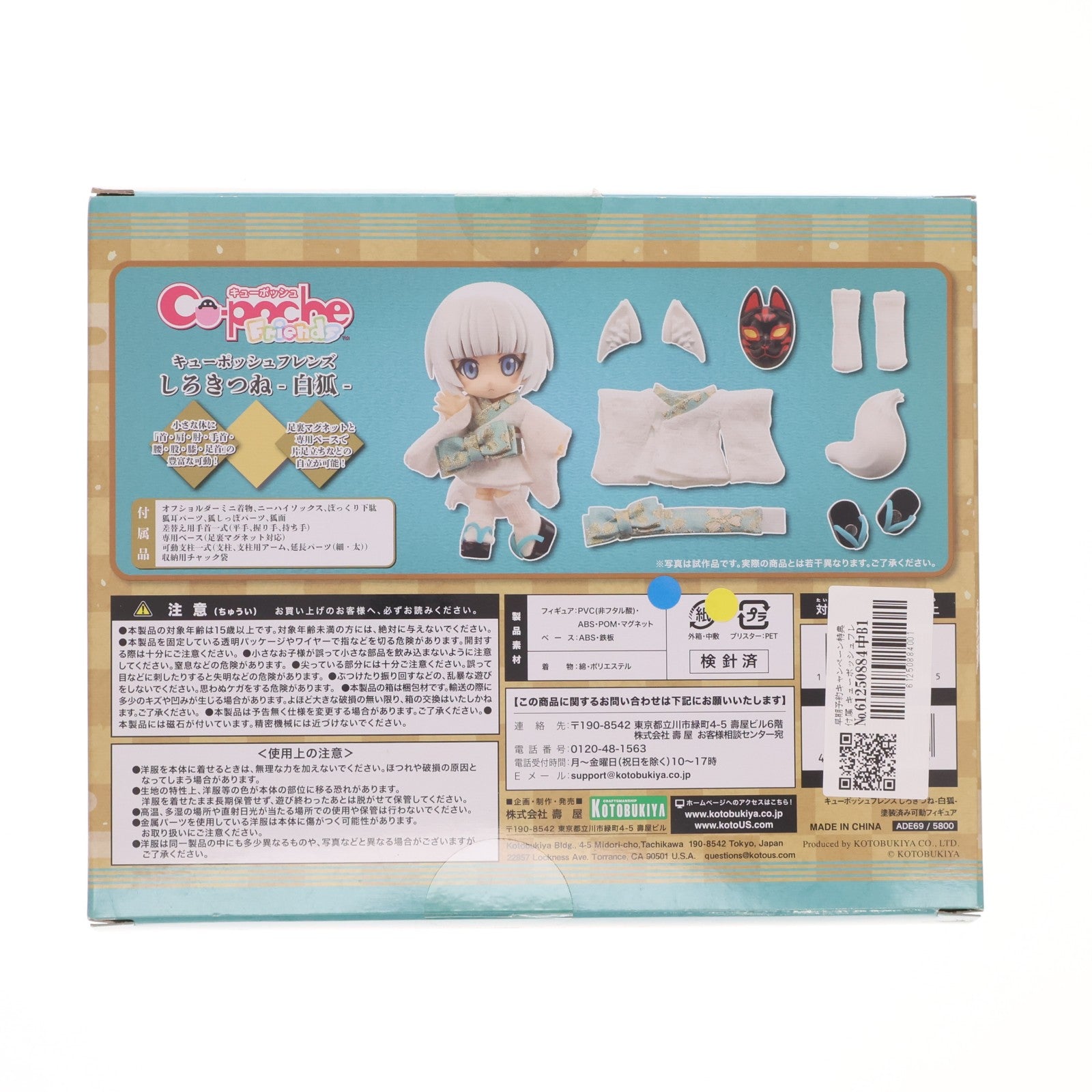 【中古即納】[FIG] 早期予約キャンペーン特典付属 キューポッシュフレンズ しろきつね-白狐- 完成品 可動フィギュア(ADE69) コトブキヤ(20190621)