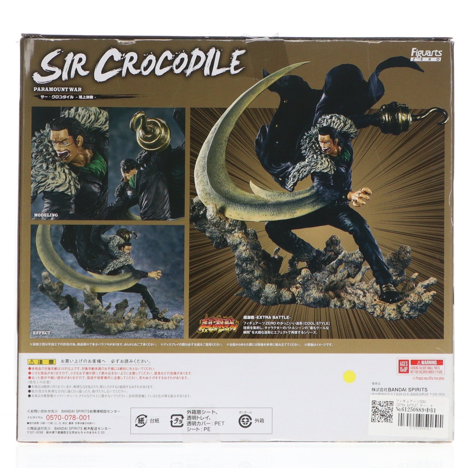【中古即納】[FIG] フィギュアーツZERO [EXTRA BATTLE] サー・クロコダイル -頂上決戦- ONE PIECE(ワンピース) 完成品 フィギュア バンダイスピリッツ(20200808)