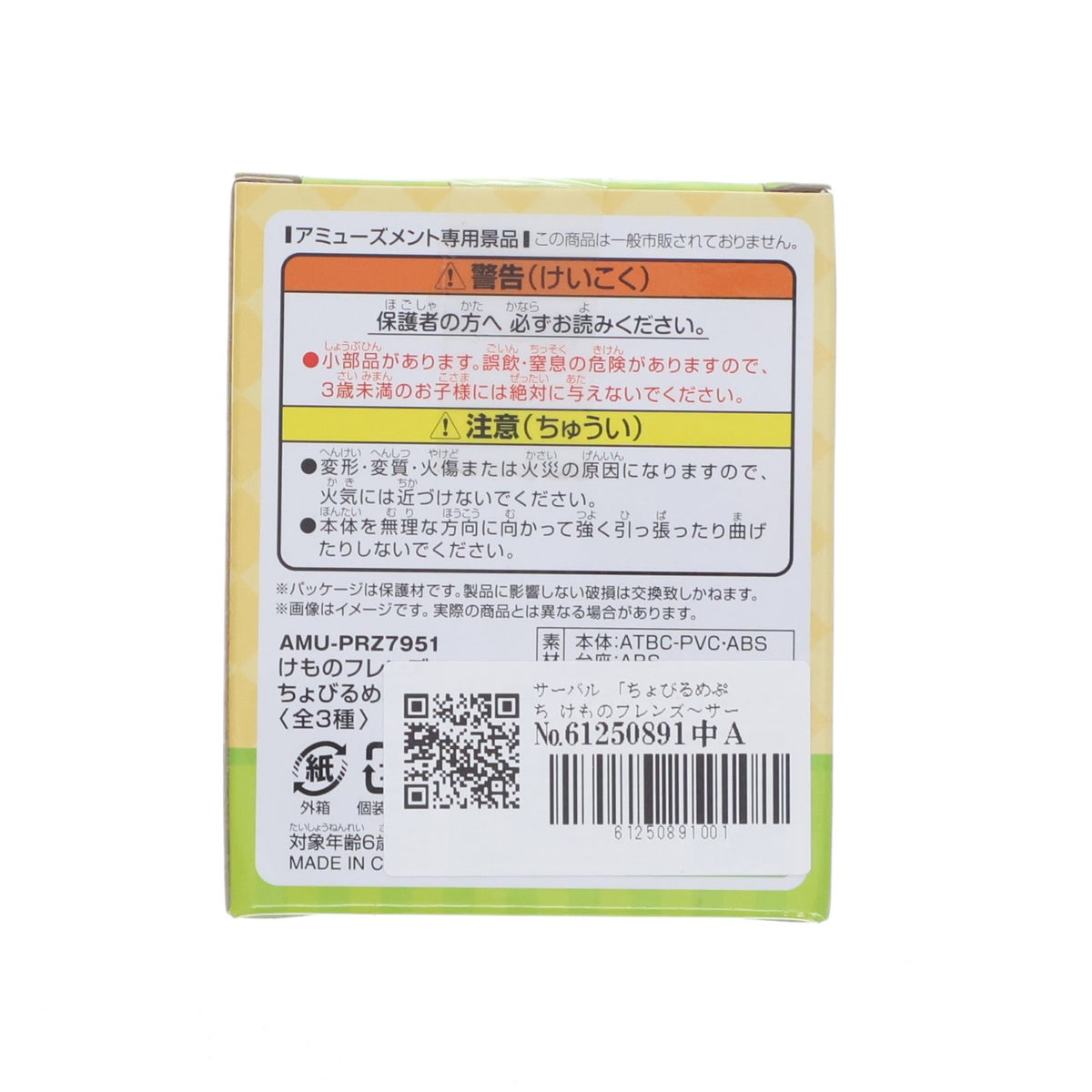 【中古即納】[FIG] サーバル ちょびるめぷち けものフレンズ～サーバル・アライグマ・フェネック～ フィギュア プライズ(AMU-PRZ7951) フリュー(20170131)