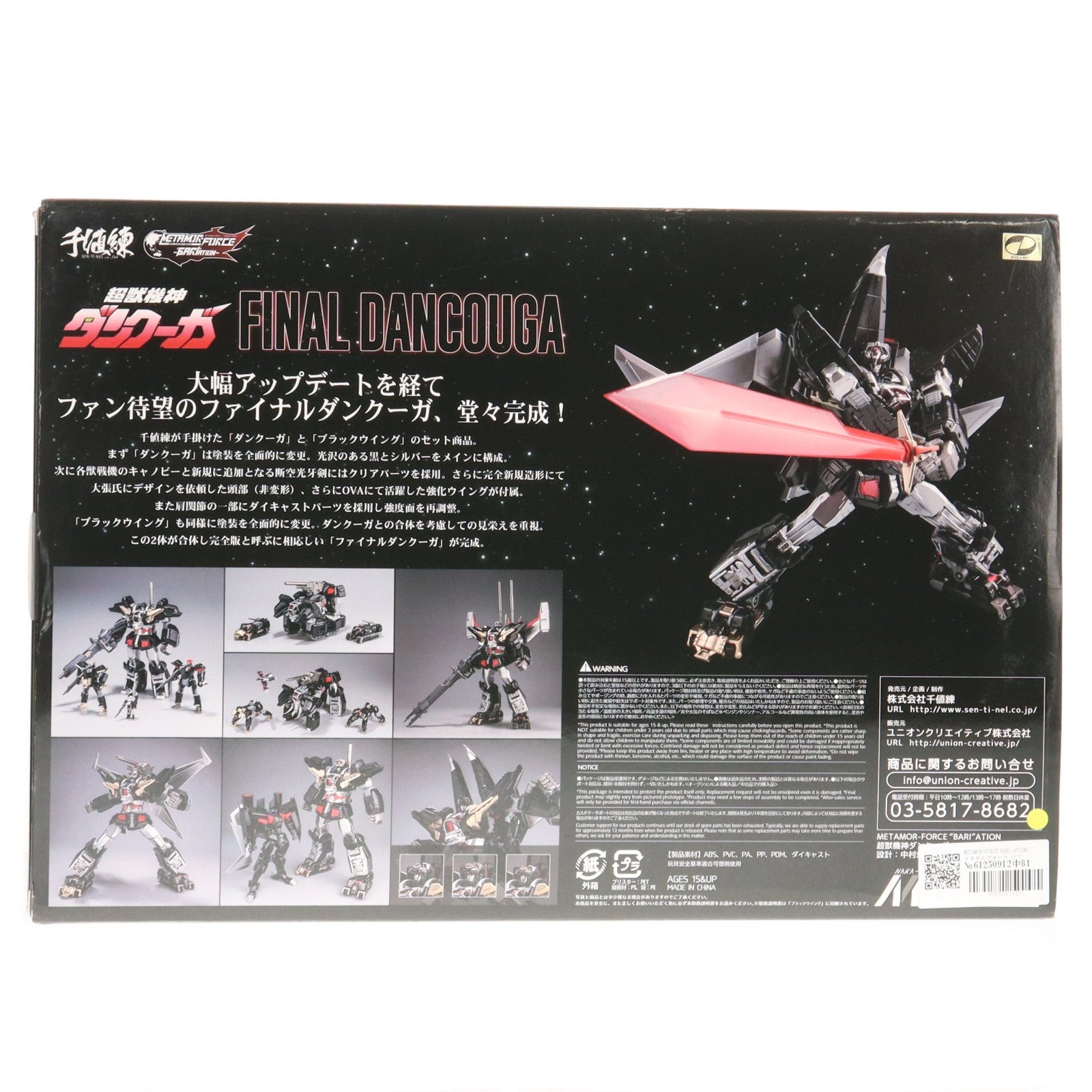 【中古即納】[FIG] METAMOR-FORCE BARI ATION(メタモルフォース バリエーション) ファイナルダンクーガ 超獣機神ダンクーガ 完成品 可動フィギュア 千値練(せんちねる)(20201011)