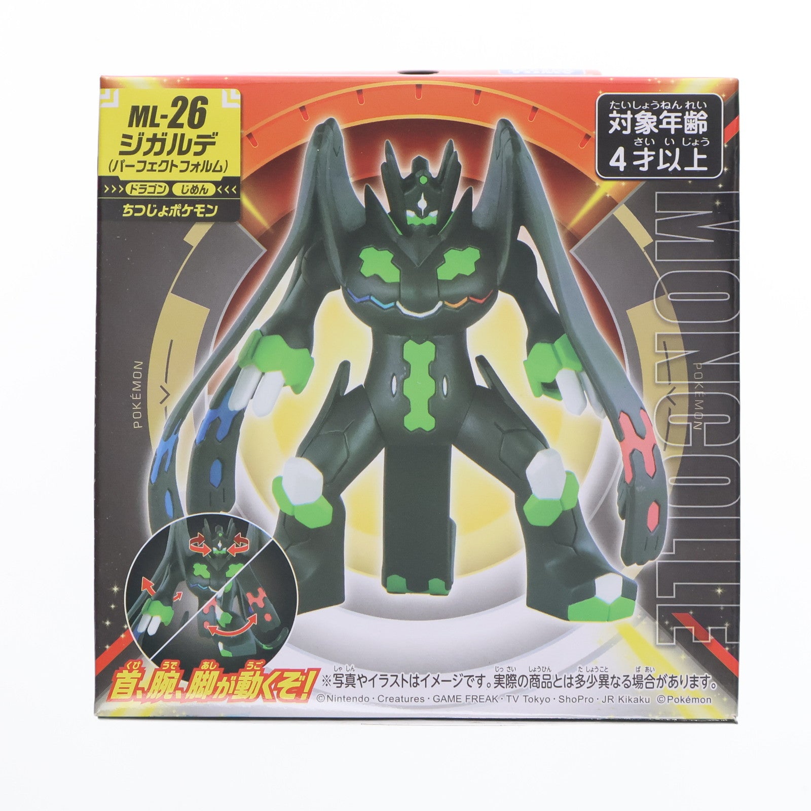 【中古即納】[FIG] モンスターコレクション ML-26 ジガルデ(パーフェクトフォルム) ポケットモンスター 完成品 フィギュア タカラトミー(20231007)