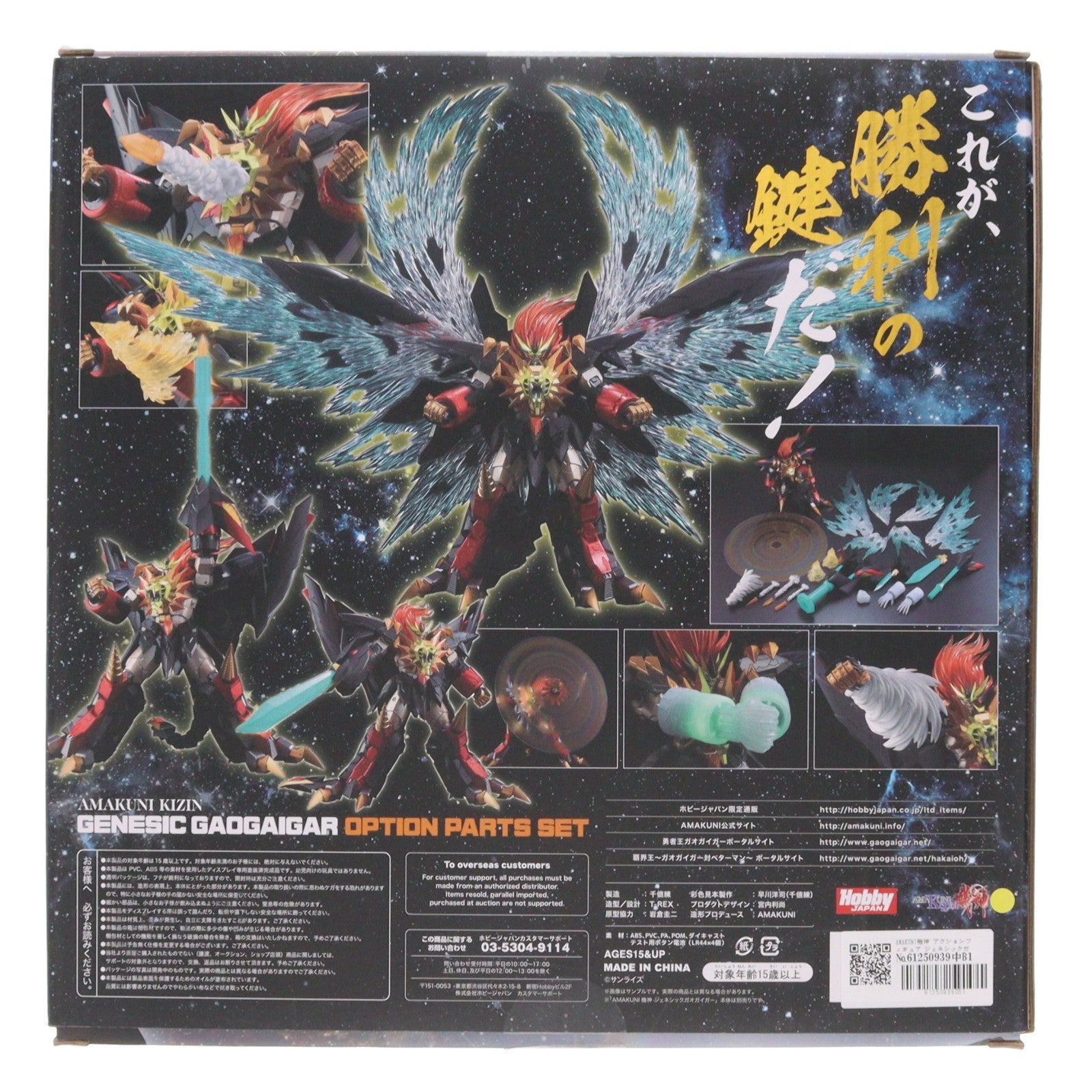 【中古即納】[FIG] AMAKUNI機神 アクションフィギュア ジェネシックガオガイガー オプションパーツセット 完成品 フィギュア用アクセサリ 勇者王ガオガイガーFINAL 月刊ホビージャパン誌上通販&ホビージャパンオンライン限定 ホビージャパン/AMAKUNI(アマクニ)(20220131)