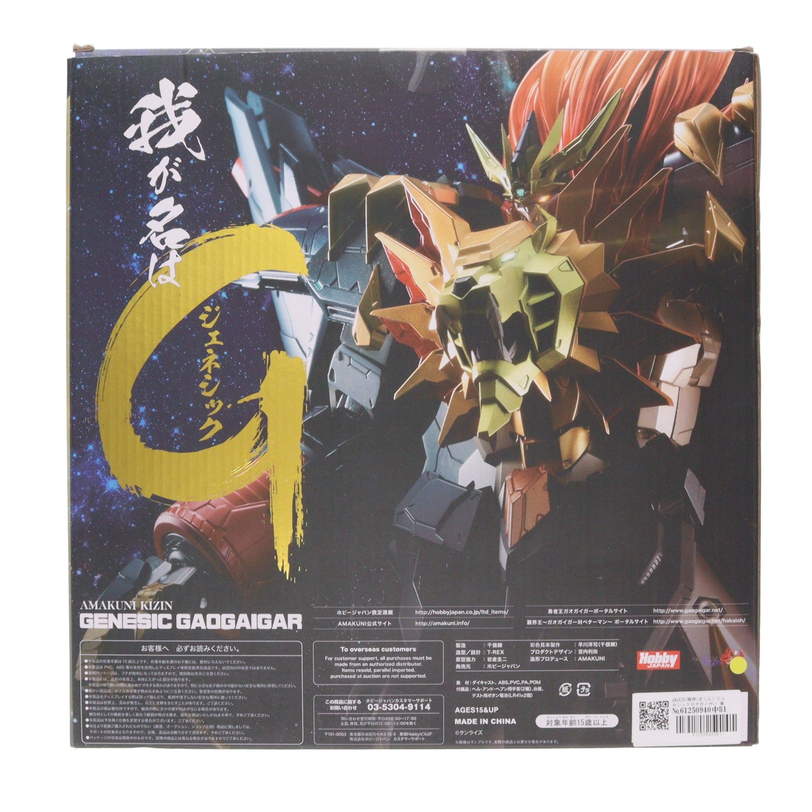 【中古即納】[FIG] AMAKUNI機神(きじん) ジェネシックガオガイガー 勇者王ガオガイガーFINAL 完成品 可動フィギュア ホビージャパンオンラインショップ限定 ホビージャパン/AMAKUNI(アマクニ)(20210131)
