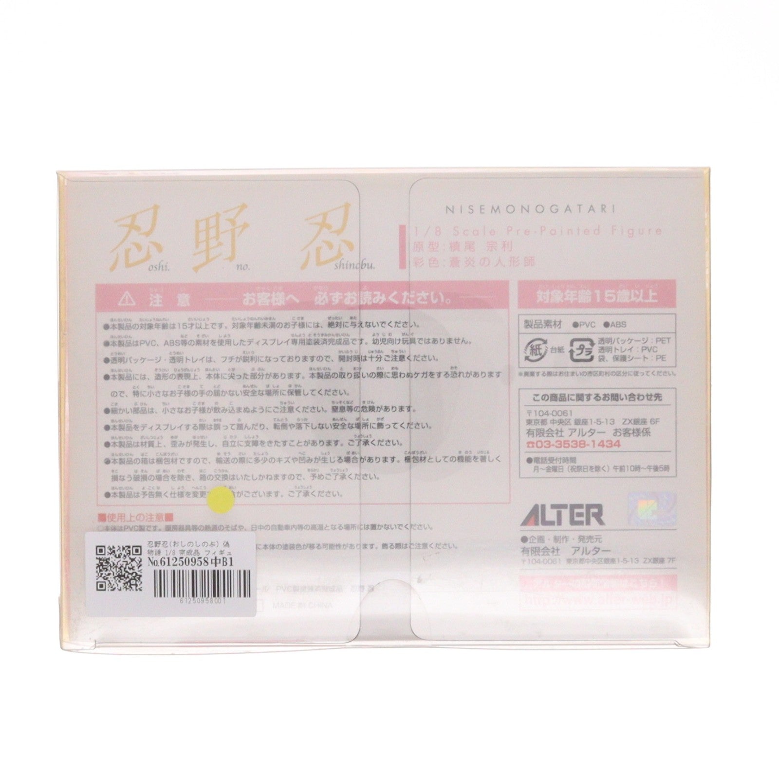 【中古即納】[FIG] 忍野忍(おしのしのぶ) 偽物語 1/8 完成品 フィギュア アルター(20150710)