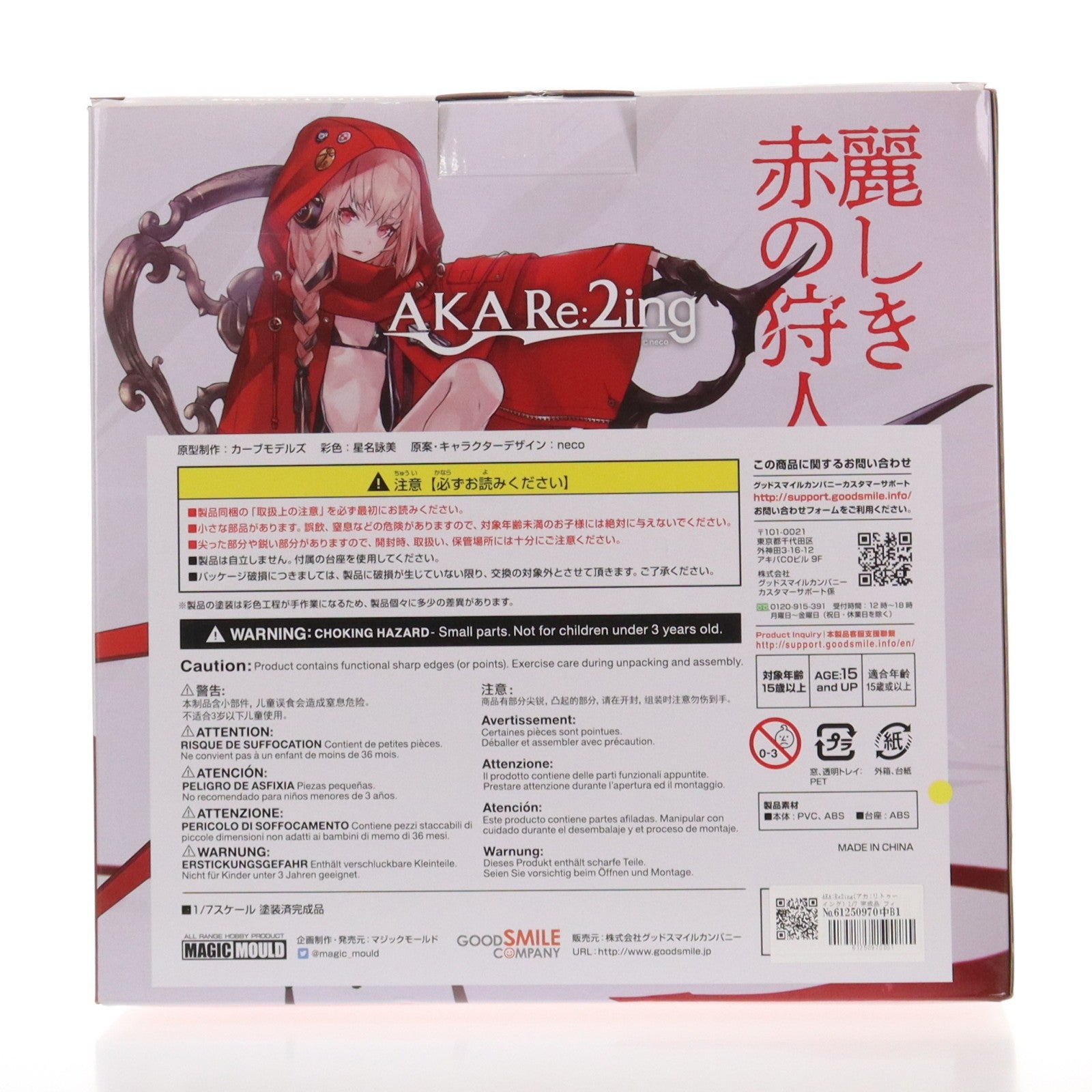 【中古即納】[FIG] AKA:Re2ing(アカ:リトゥーイング) 1/7 完成品 フィギュア MAGIC MOULD(マジックモールド)(20210212)