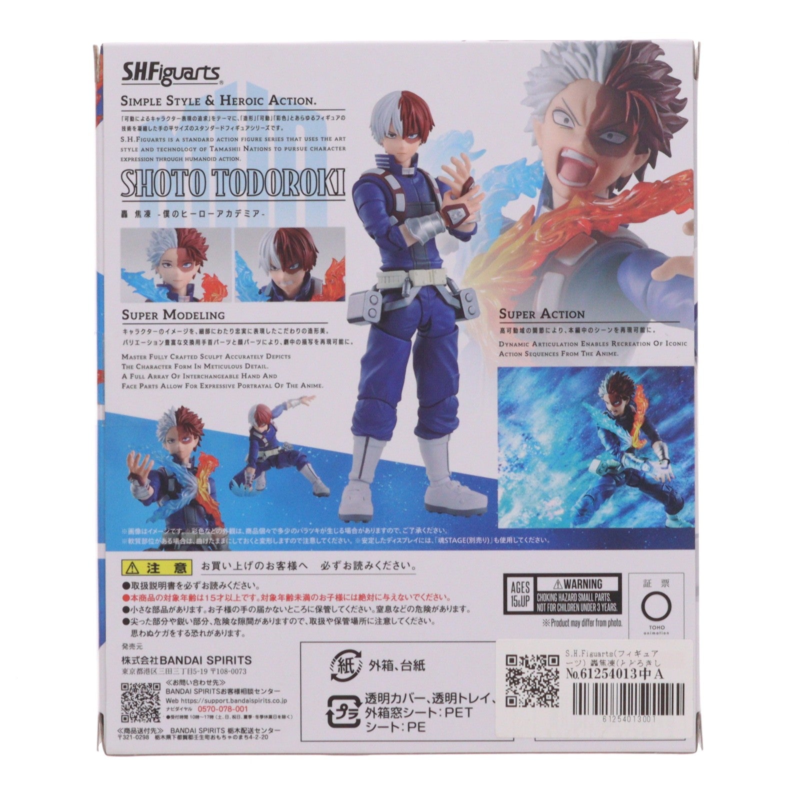 【中古即納】[FIG] S.H.Figuarts(フィギュアーツ) 轟焦凍(とどろきしょうと) 僕のヒーローアカデミア 完成品 可動フィギュア バンダイスピリッツ(20250621)