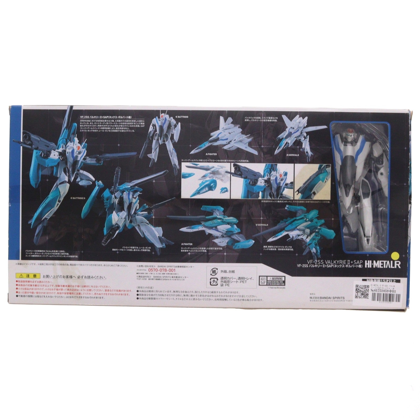 【中古即納】[FIG] HI-METAL R VF-2SS バルキリーII+SAP(ネックス・ギルバート機) 超時空要塞マクロスII -LOVERS AGAIN- 完成品 可動フィギュア バンダイスピリッツ(20181110)