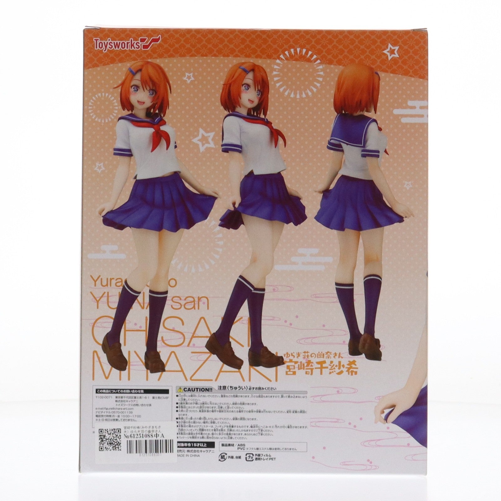 【中古即納】[FIG] 宮崎千紗希(みやざきちさき) ゆらぎ荘の幽奈さん 1/7 完成品 フィギュア キャラアニ/トイズワークス(20181201)