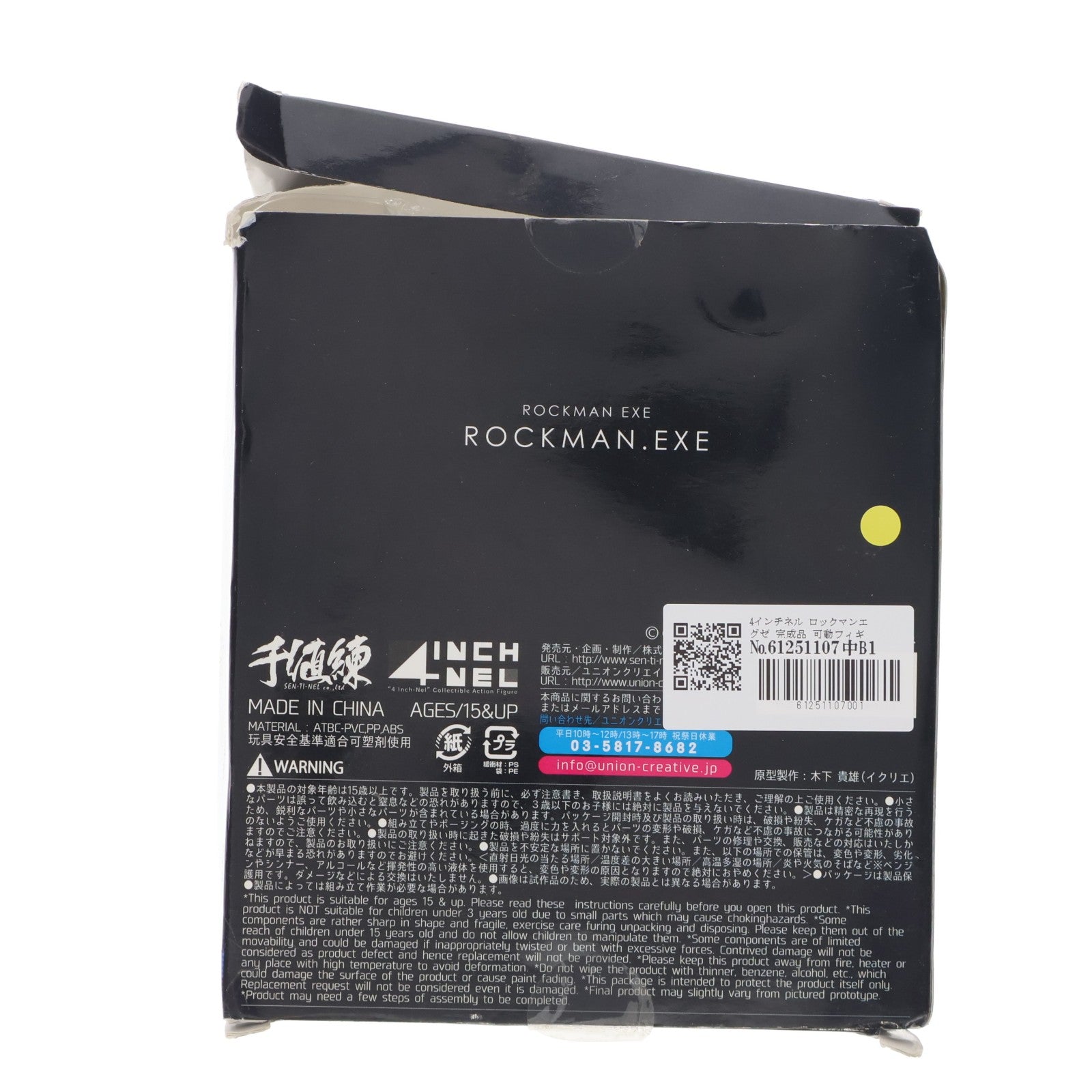 【中古即納】[FIG] 4インチネル ロックマンエグゼ 完成品 可動フィギュア 千値練(せんちねる)(20160831)