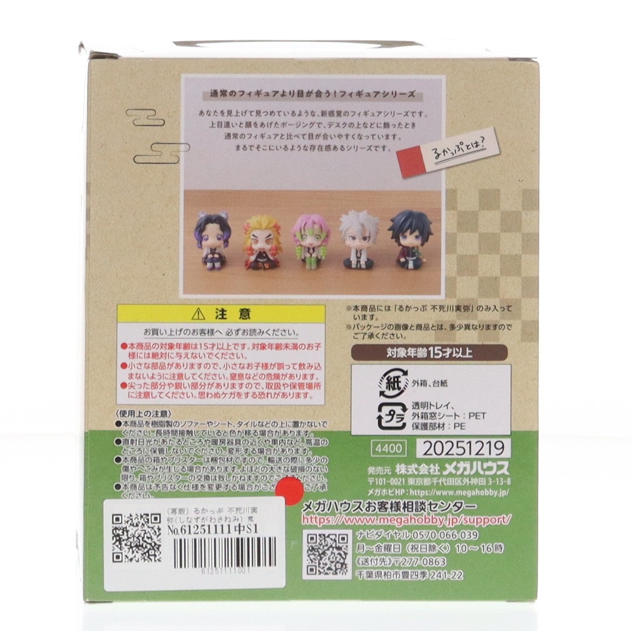【中古即納】[FIG] (再販) るかっぷ 不死川実弥(しなずがわさねみ) 鬼滅の刃 完成品 フィギュア メガハウス(20260131)