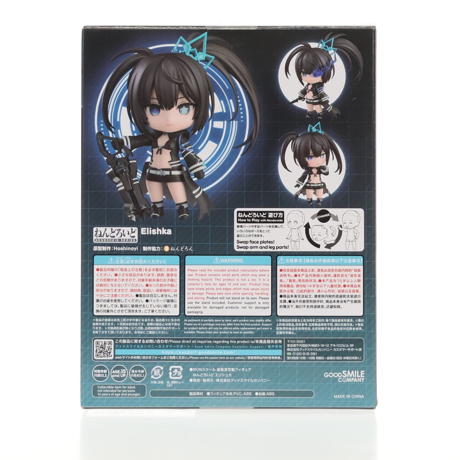 【中古即納】[FIG] ねんどろいど 2155 エリシュカ ブラック★ロックシューター FRAGMENT(フラグメント) 完成品 可動フィギュア グッドスマイルカンパニー(20231112)
