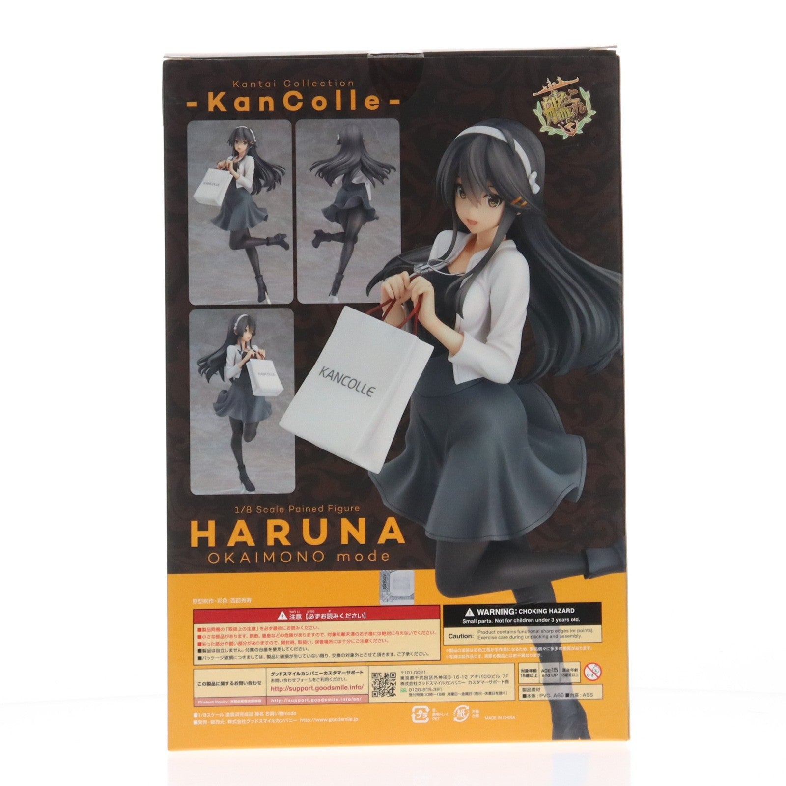 【中古即納】[FIG] 榛名(はるな) お買い物mode 艦隊これくしょん -艦これ- 1/8 完成品 フィギュア グッドスマイルカンパニー(20191031)