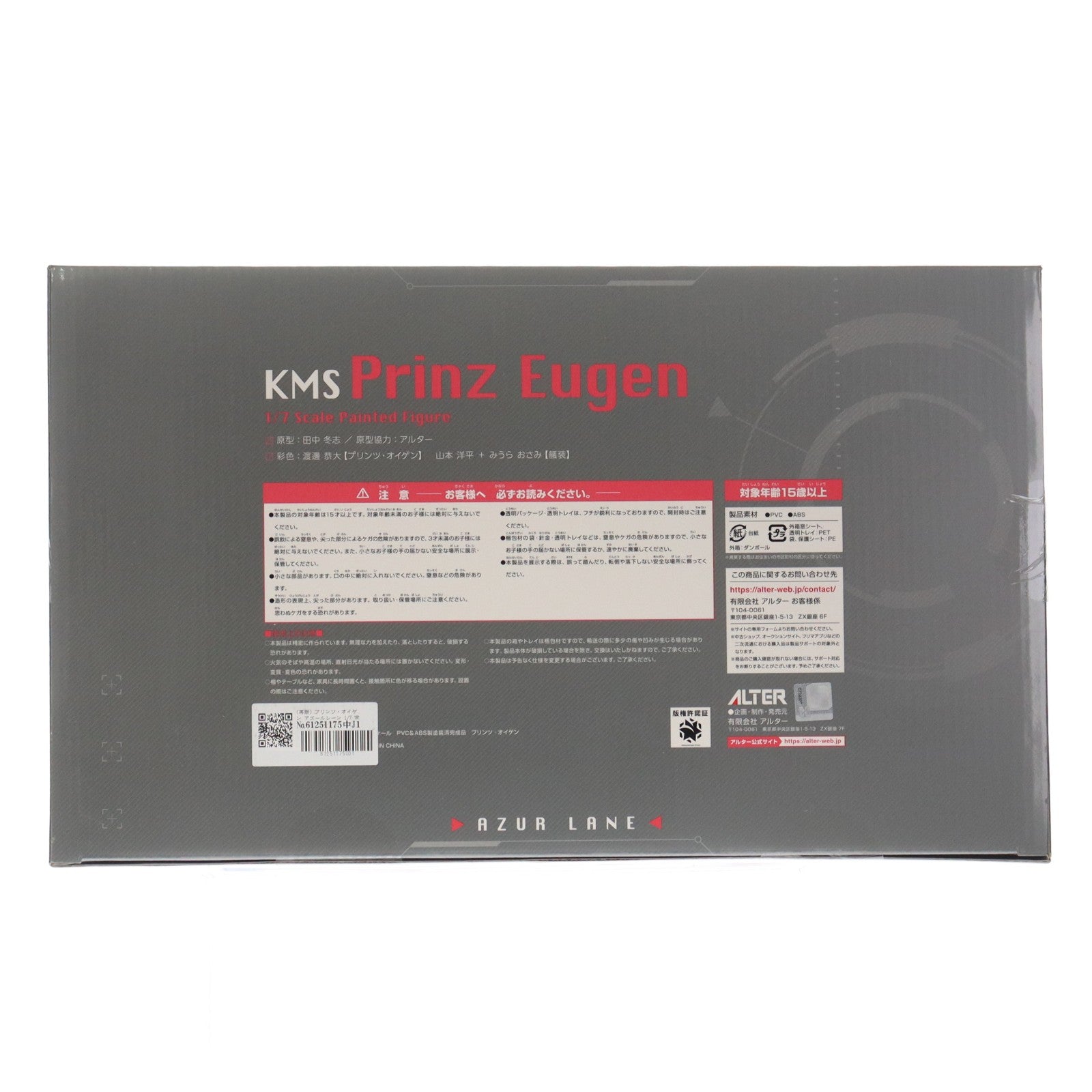 【中古即納】[FIG] (再販) プリンツ・オイゲン アズールレーン 1/7 完成品 フィギュア アルター(20230604)