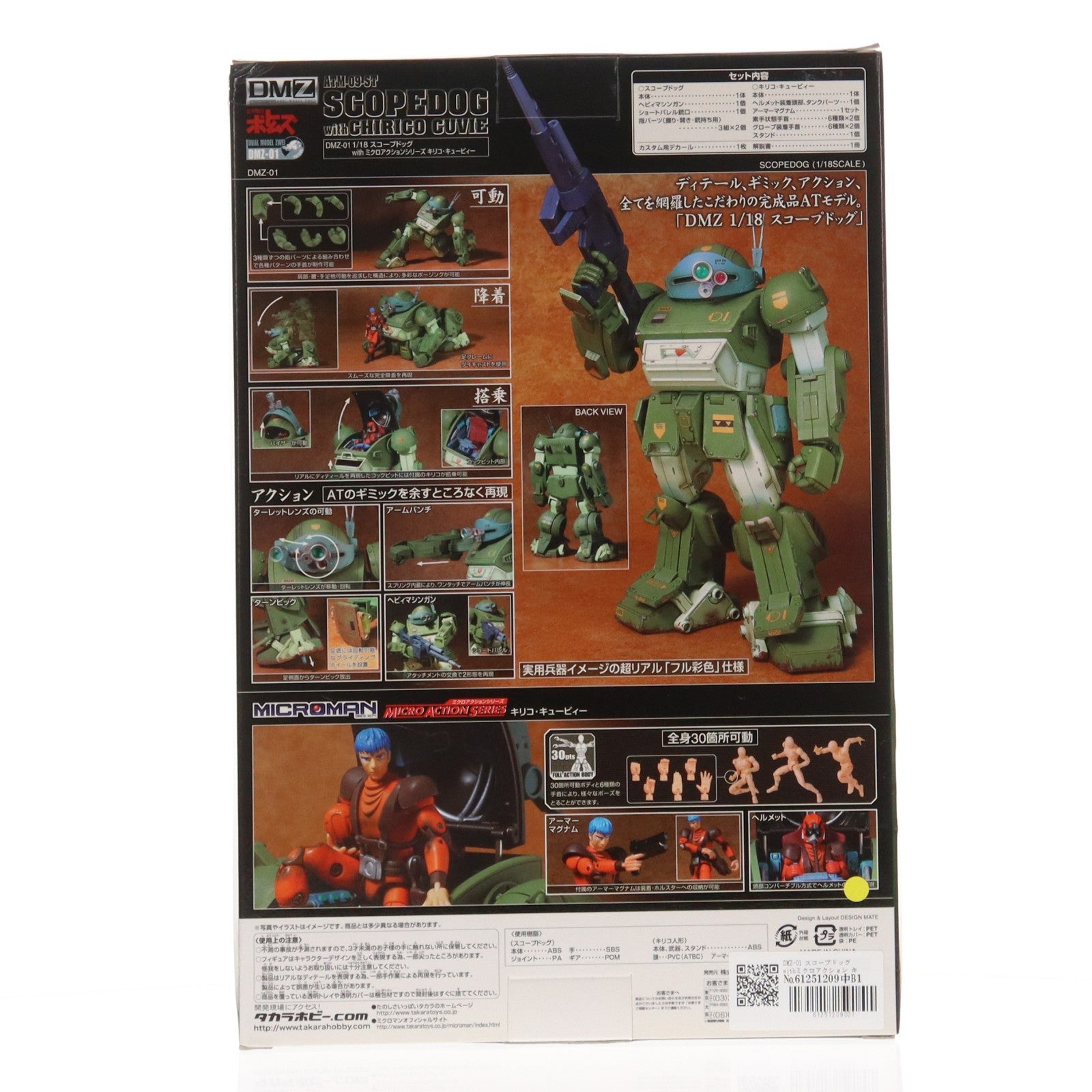 【中古即納】[FIG] DMZ-01 スコープドッグwithミクロアクション キリコ・キュービィー 装甲騎兵ボトムズ 完成品 可動フィギュア タカラ(20060322)
