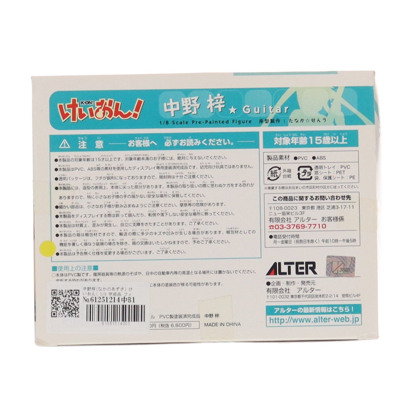 【中古即納】[FIG] 中野梓(なかのあずさ) けいおん! 1/8 完成品 フィギュア アルター(20100623)