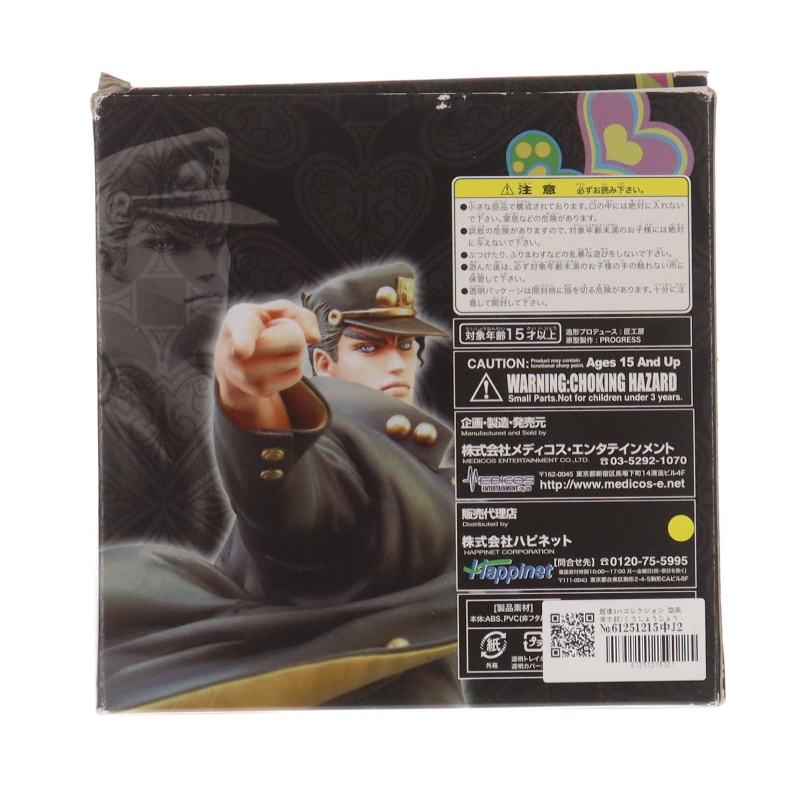 【中古即納】[FIG] 超像Artコレクション 空条承太郎(くうじょうじょうたろう) ブラックVer. ジョジョの奇妙な冒険 完成品 フィギュア メディコス・エンタテインメント(20080930)