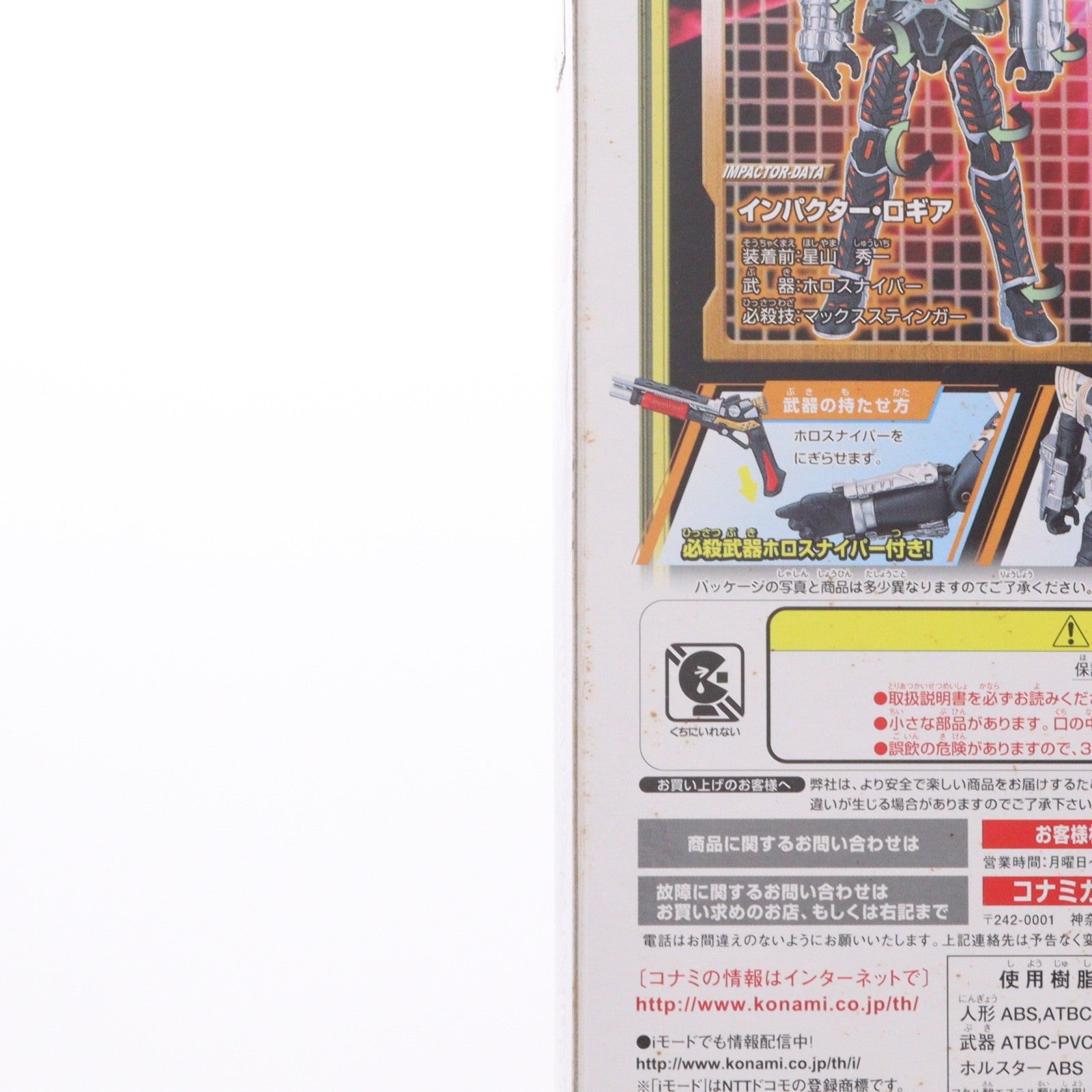 【中古即納】[FIG] インパクター・ロギア 超星神グランセイザー アクショングレートモデルシリーズ 完成品 可動フィギュア コナミ(20040331)