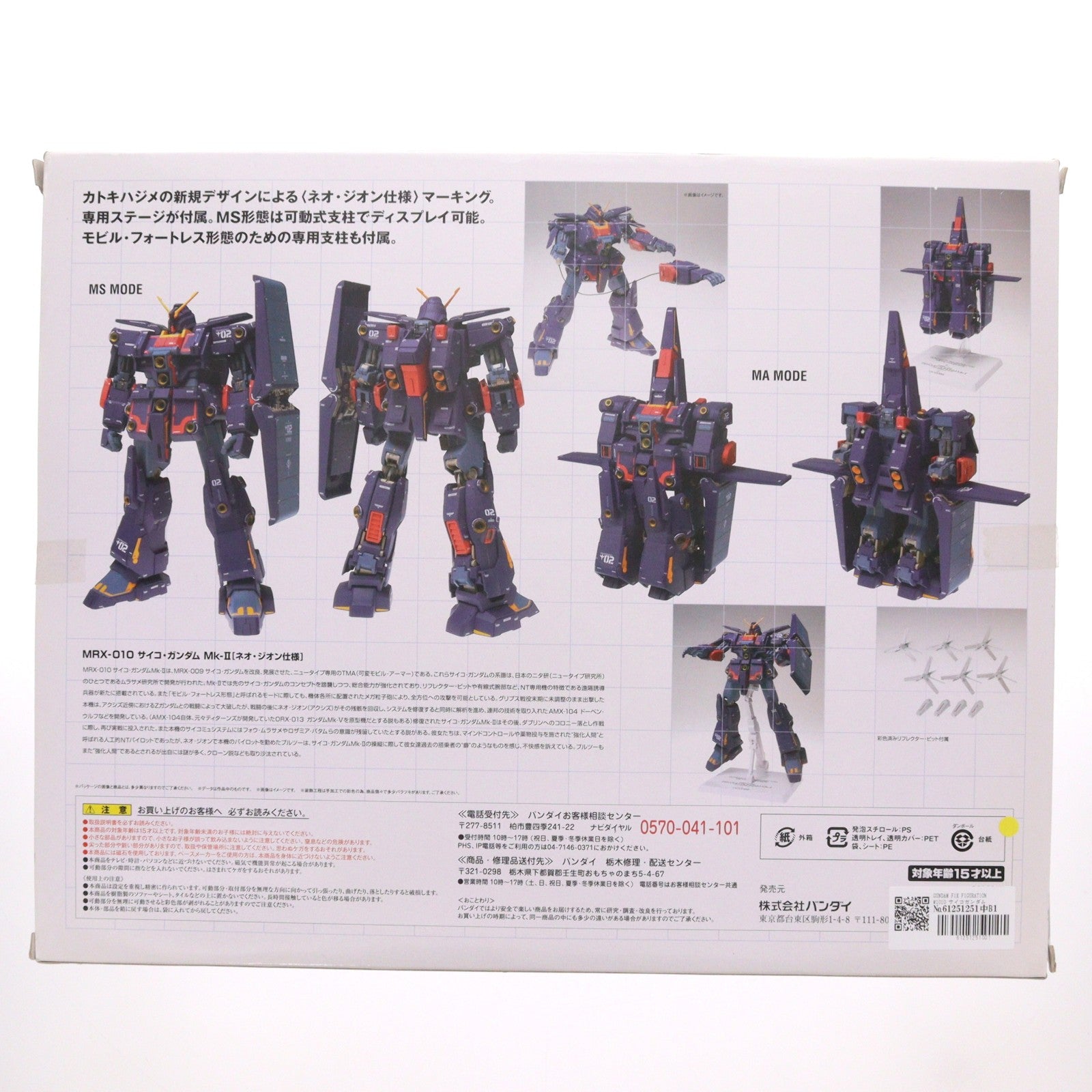 【中古即納】[FIG] GUNDAM FIX FIGURATION #1010 サイコガンダムMk-II(ネオ・ジオン仕様) 機動戦士ガンダムZZ(ダブルゼータ) 完成品 可動フィギュア バンダイ(20131026)