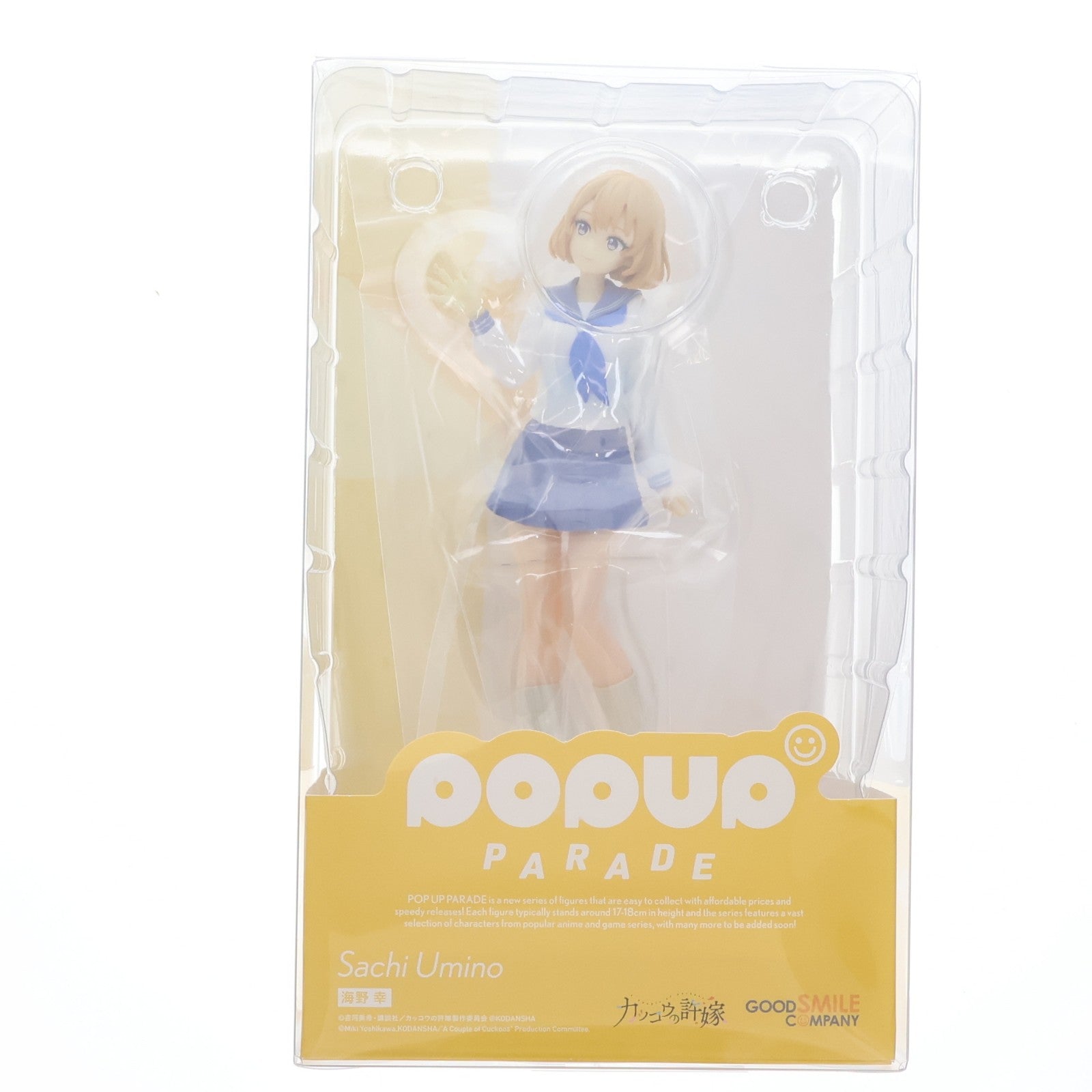 【中古即納】[FIG] POP UP PARADE(ポップアップパレード) 海野幸(うみのさち) カッコウの許嫁 完成品 フィギュア グッドスマイルカンパニー(20230524)