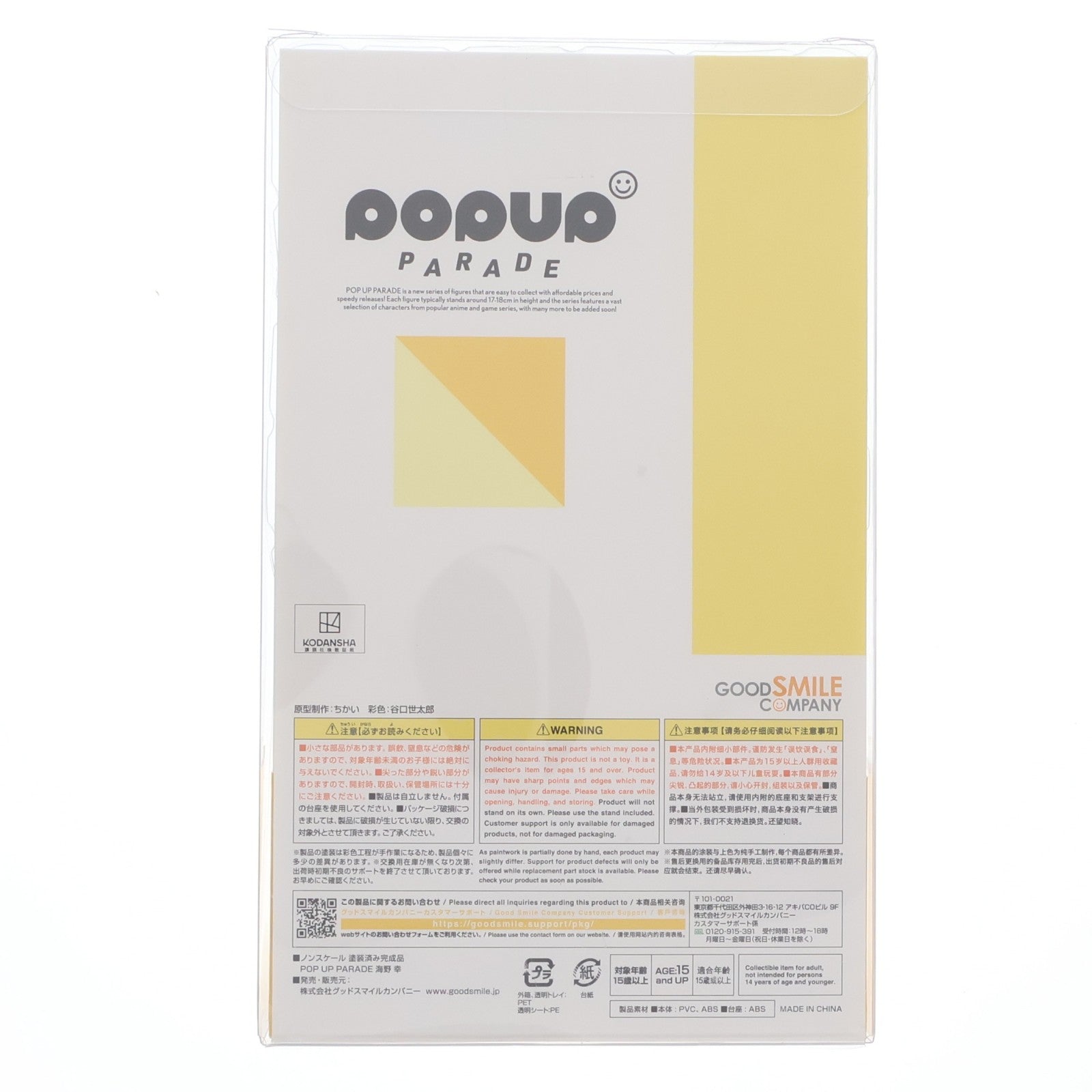 【中古即納】[FIG] POP UP PARADE(ポップアップパレード) 海野幸(うみのさち) カッコウの許嫁 完成品 フィギュア グッドスマイルカンパニー(20230524)