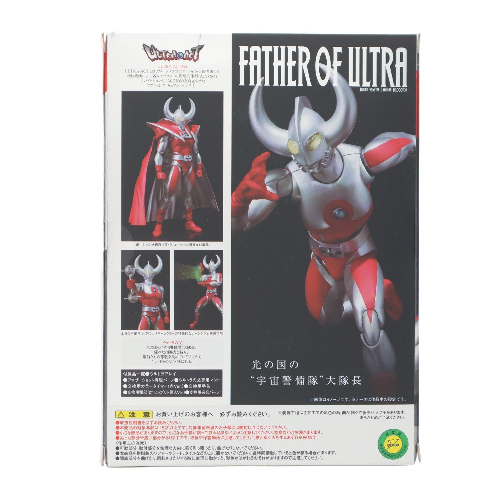 【中古即納】[FIG] ULTRA-ACT(ウルトラアクト) ウルトラの父 ウルトラマンA 完成品 可動フィギュア バンダイ(20130525)