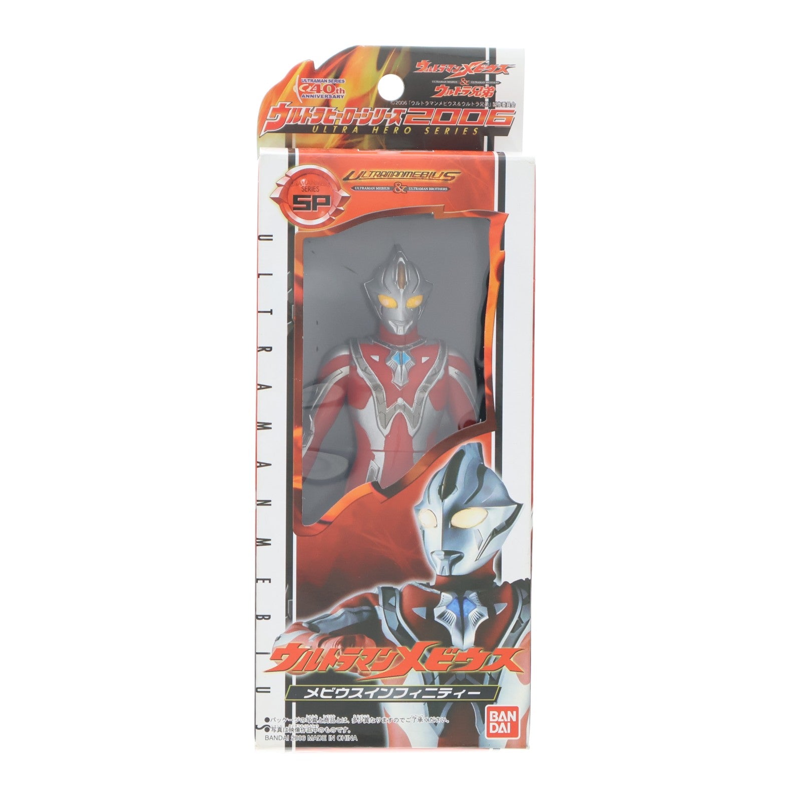 【中古即納】[SFT] ウルトラヒーローシリーズ2006 SP メビウスインフィニティー ウルトラマンメビウス 完成品 ソフビフィギュア バンダイ(20060826)