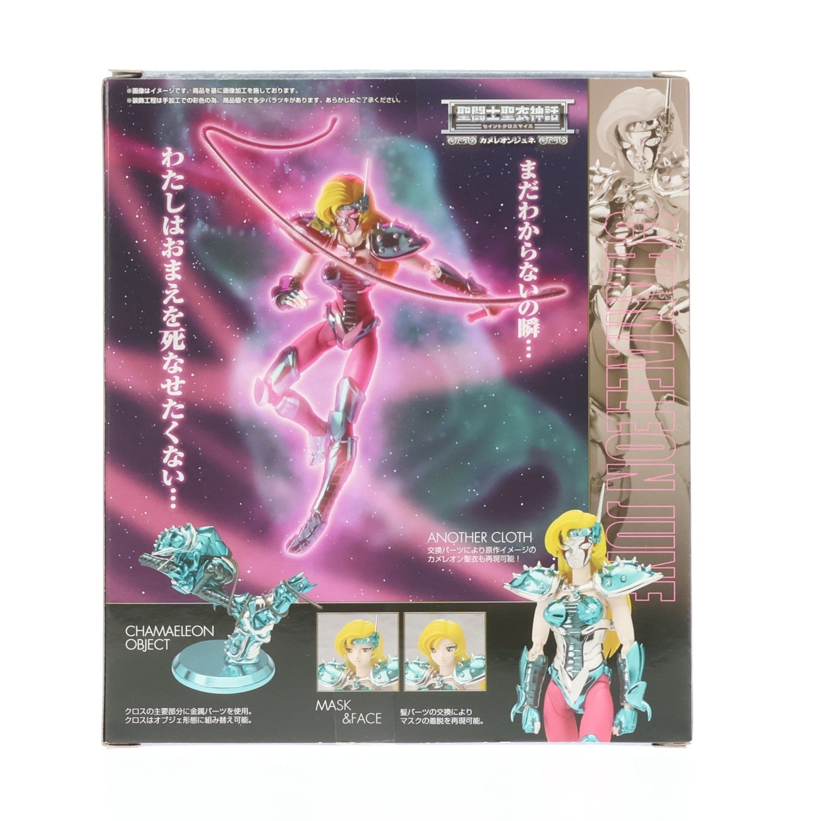 【中古即納】[FIG] 魂ウェブ商店限定 聖闘士聖衣神話 カメレオンジュネ 聖闘士星矢 完成品 可動フィギュア バンダイ(20130622)
