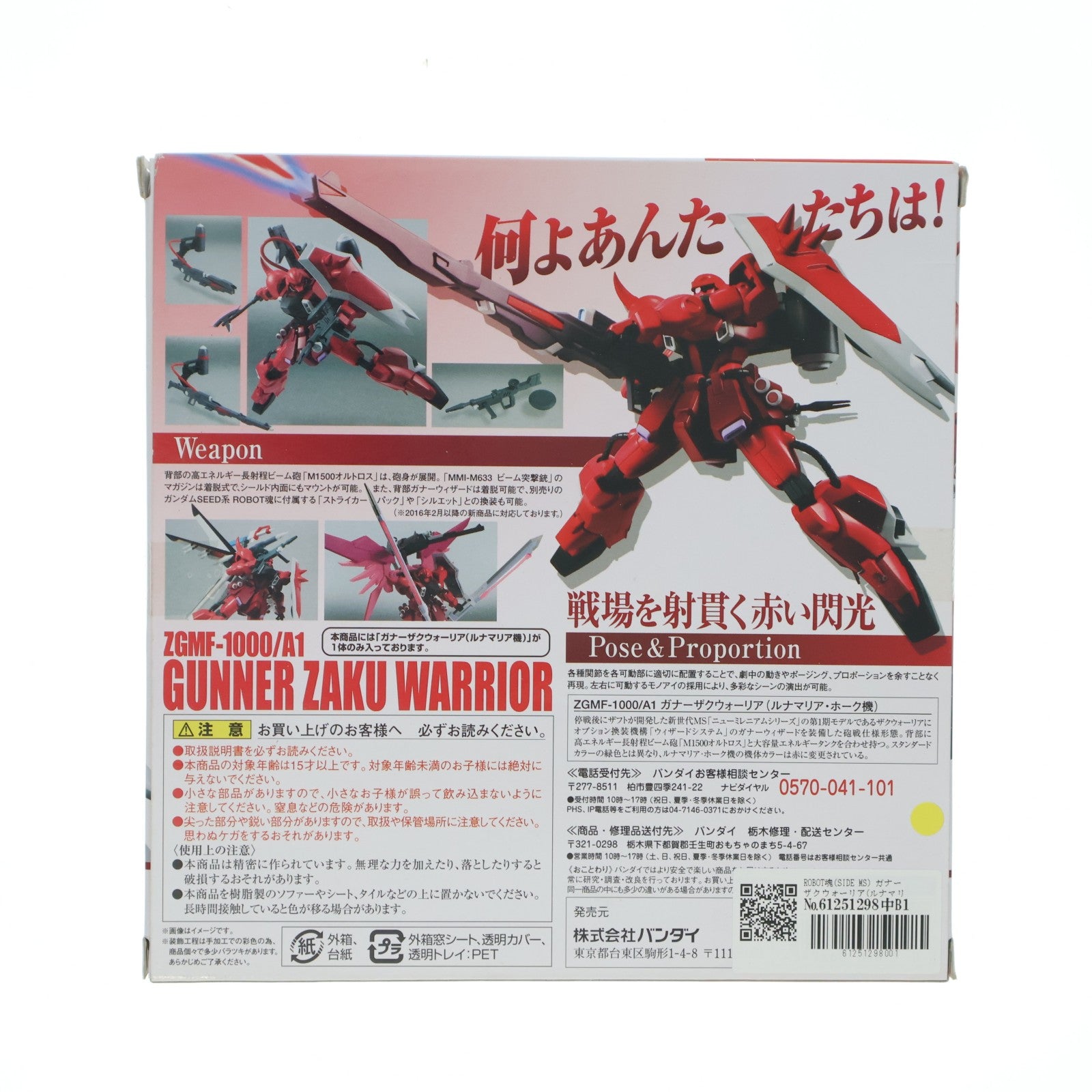 【中古即納】[FIG] ROBOT魂(SIDE MS) ガナーザクウォーリア(ルナマリア機) 機動戦士ガンダムSEED DESTINY(シード デスティニー) 完成品 可動フィギュア バンダイ(20160729)