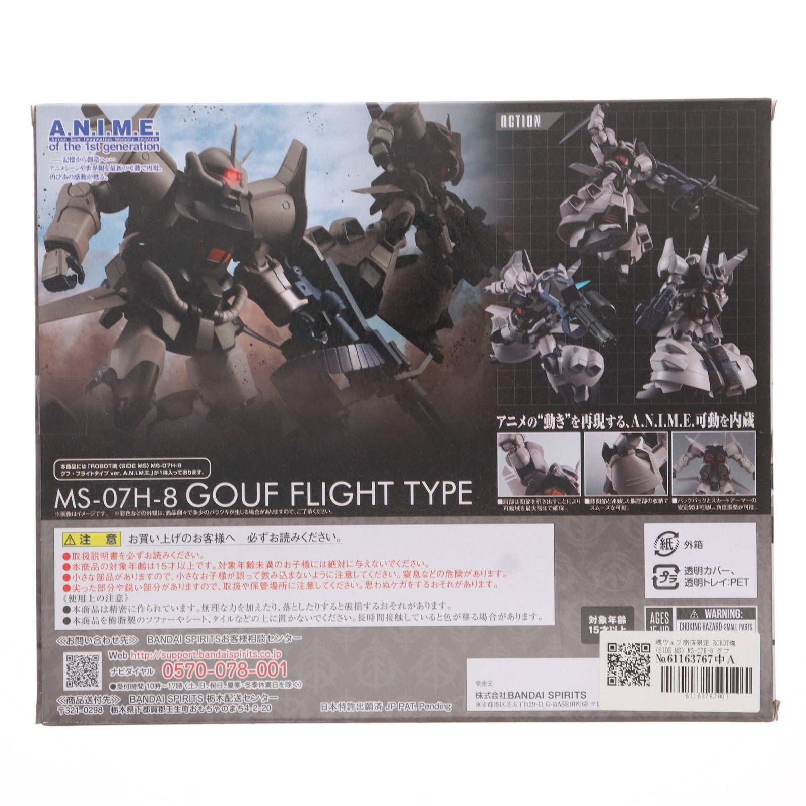 【中古即納】[FIG] 魂ウェブ商店限定 ROBOT魂(SIDE MS) MS-07H-8 グフ・フライトタイプ ver. A.N.I.M.E. 機動戦士ガンダム 第08MS小隊 完成品 可動フィギュア バンダイスピリッツ(20230531)